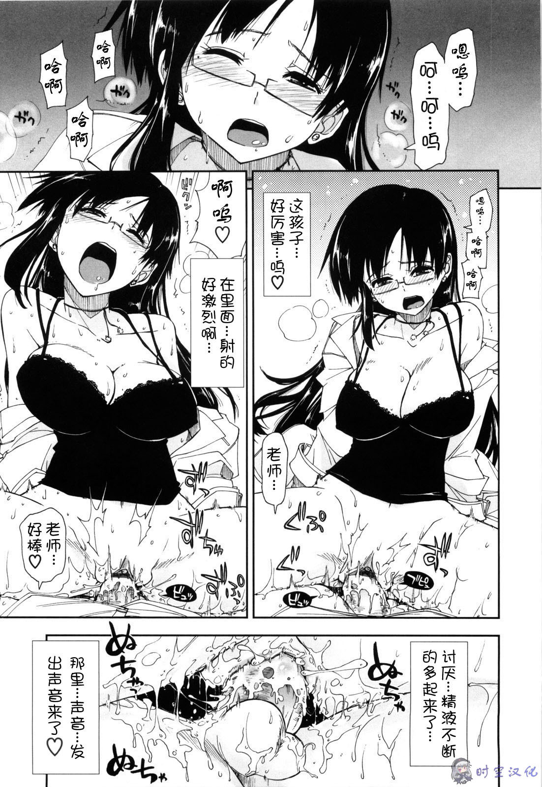 [Kamino Ryu-ya] Shintaichuu, Nurunuru Desu. - My Whole Body Is Clammy [Chinese] [时空汉化组] page 84 full