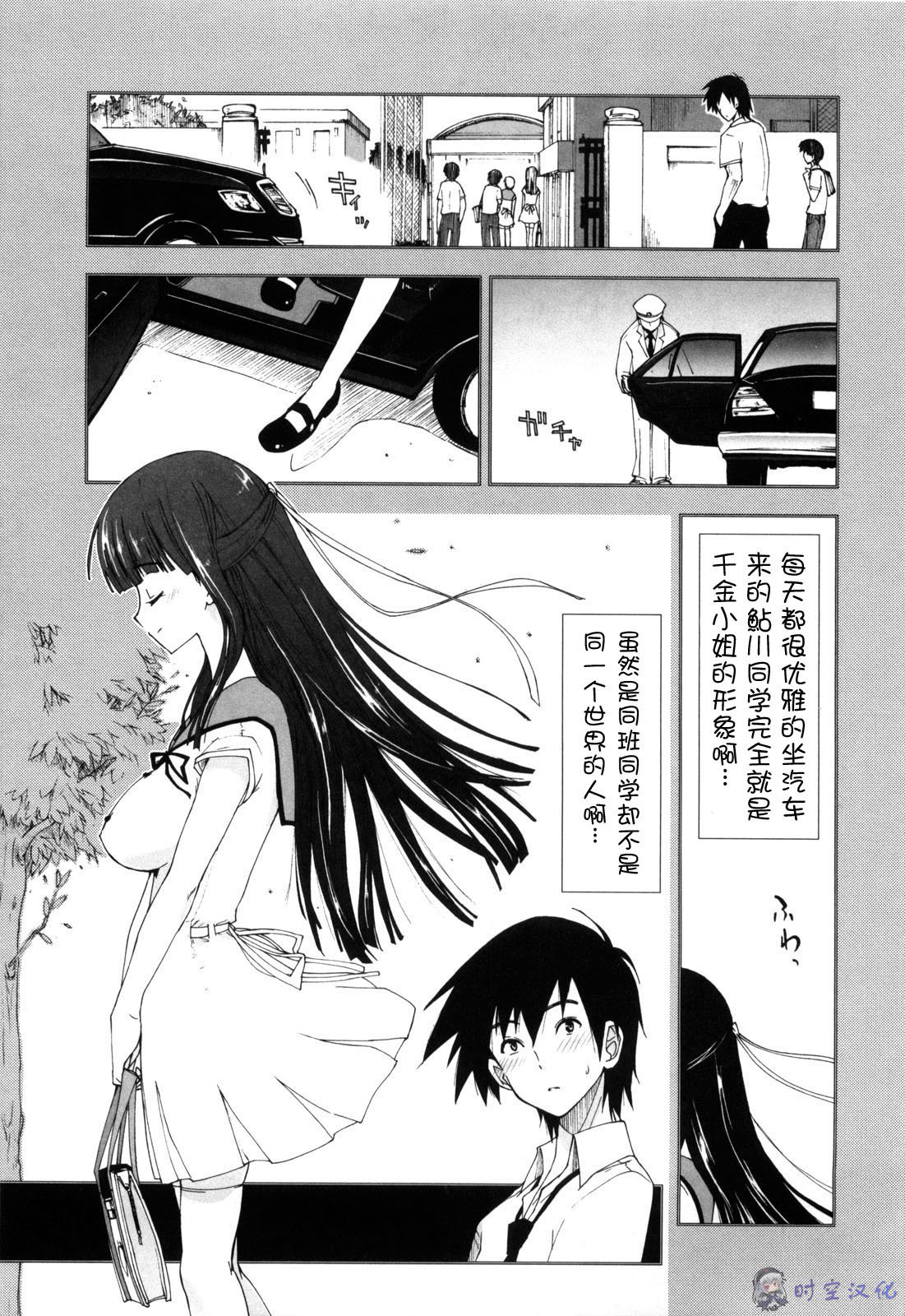 [Kamino Ryu-ya] Shintaichuu, Nurunuru Desu. - My Whole Body Is Clammy [Chinese] [时空汉化组] page 90 full