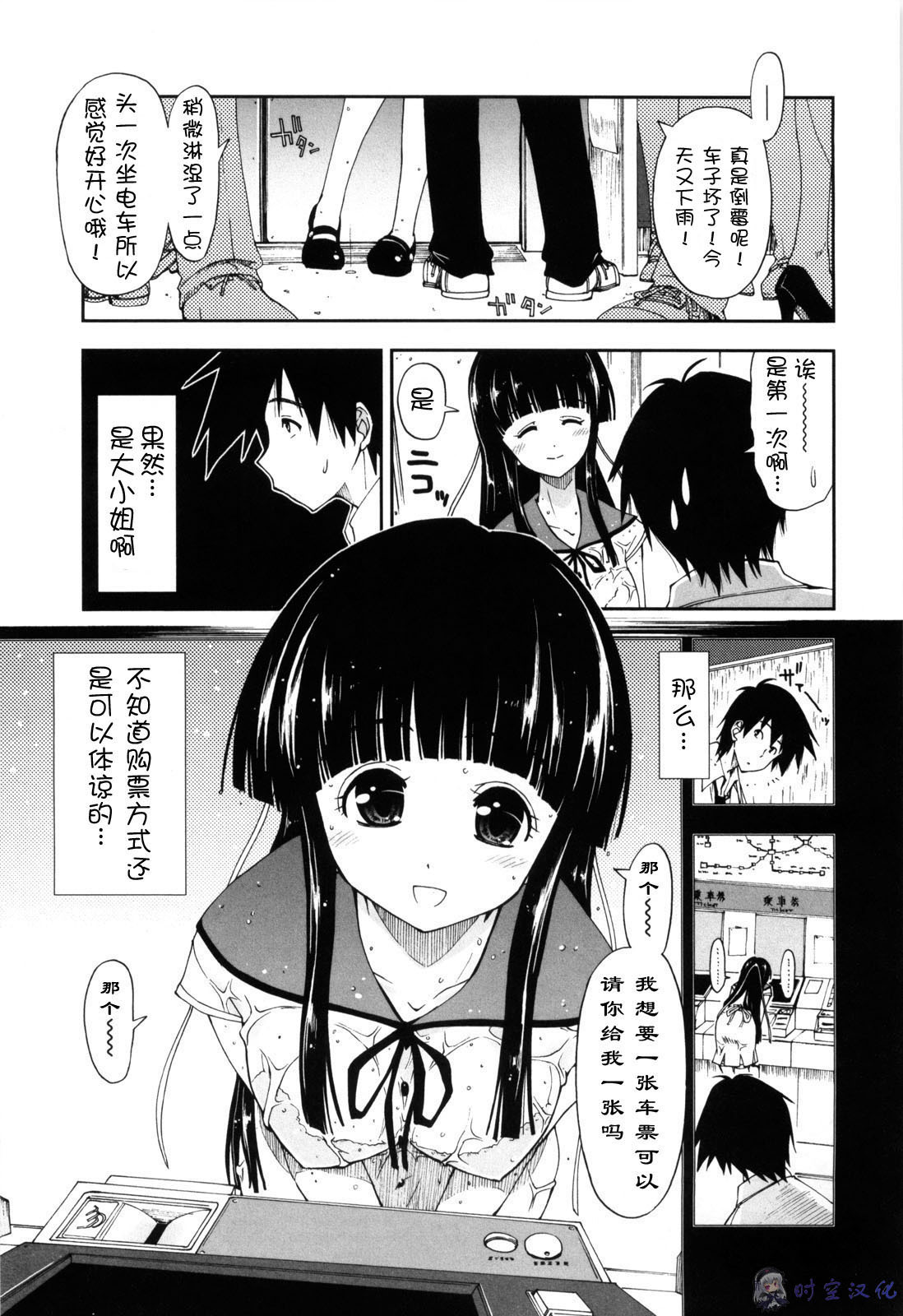 [Kamino Ryu-ya] Shintaichuu, Nurunuru Desu. - My Whole Body Is Clammy [Chinese] [时空汉化组] page 92 full