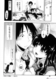 [Kamino Ryu-ya] Shintaichuu, Nurunuru Desu. - My Whole Body Is Clammy [Chinese] [时空汉化组] - page 39