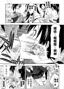 [Kamino Ryu-ya] Shintaichuu, Nurunuru Desu. - My Whole Body Is Clammy [Chinese] [时空汉化组] - page 46