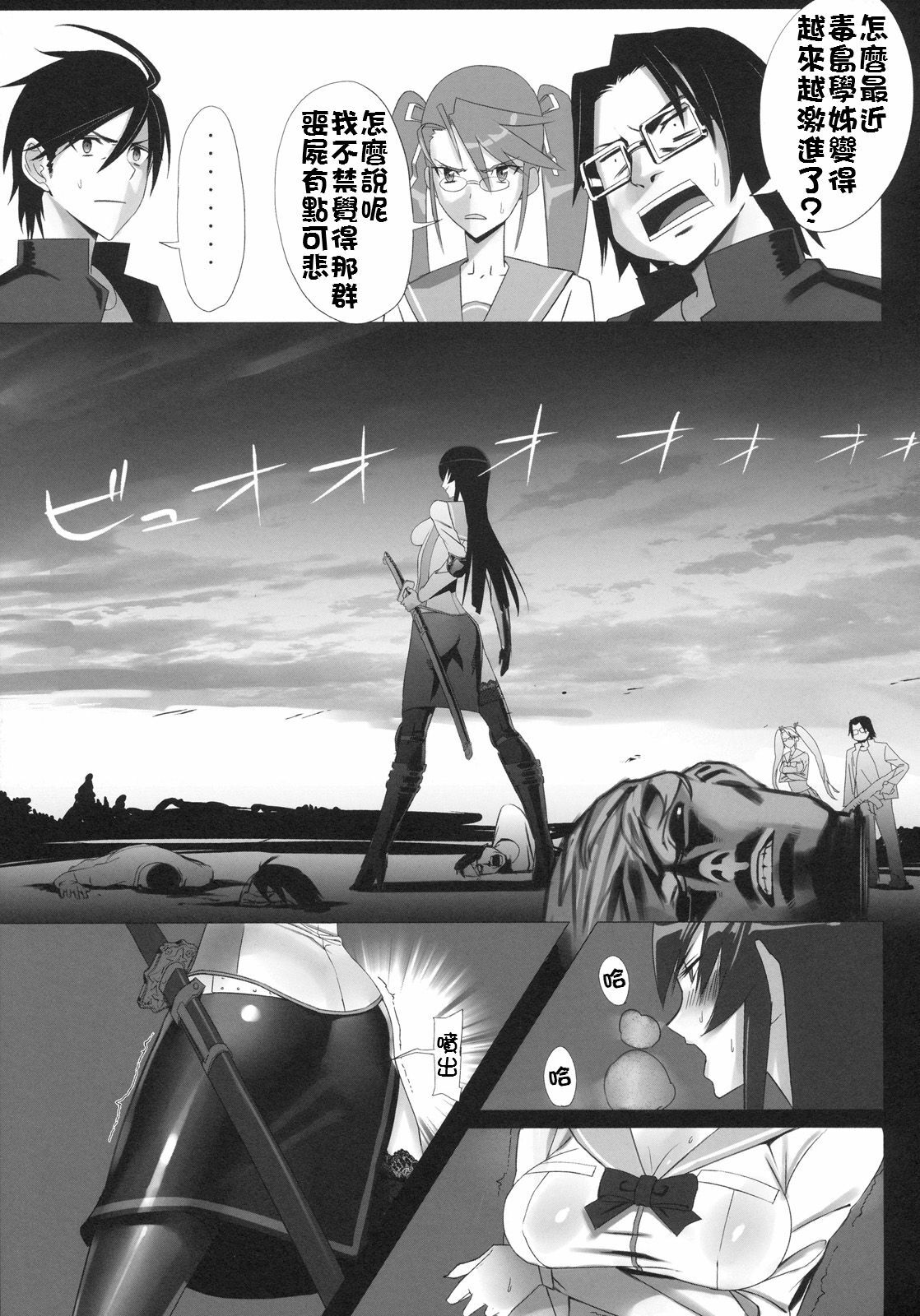 [B☆STROKE (Hijiki)] Busujima Trans (HIGHSCHOOL OF THE DEAD) [Chinese] [final個人漢化] page 4 full