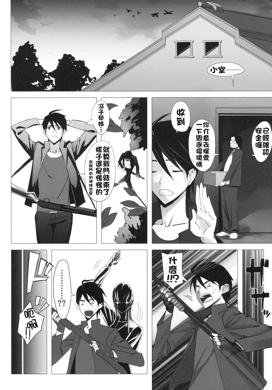 [B☆STROKE (Hijiki)] Busujima Trans (HIGHSCHOOL OF THE DEAD) [Chinese] [final個人漢化] page 5 full