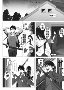 [B☆STROKE (Hijiki)] Busujima Trans (HIGHSCHOOL OF THE DEAD) [Chinese] [final個人漢化] - page 5