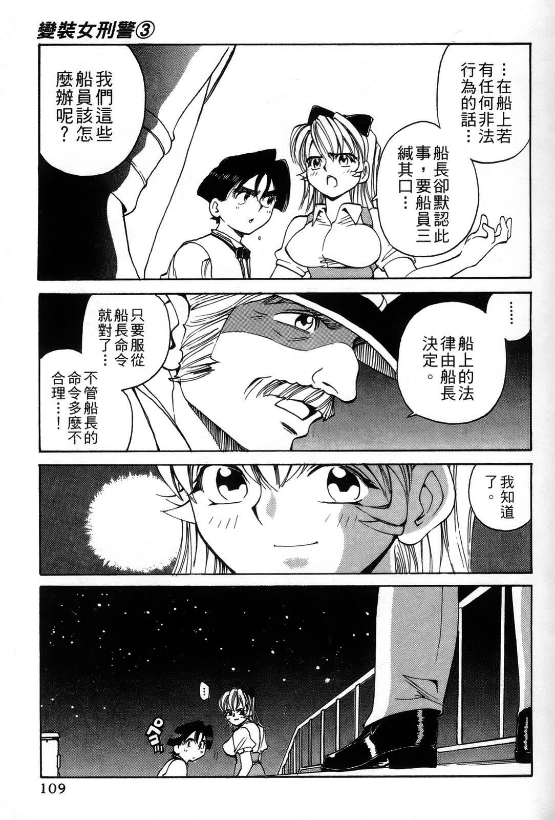 [出海まこと×高橋雄一郎] 女刑事ペルソナ 第03卷 [Chinese] page 108 full