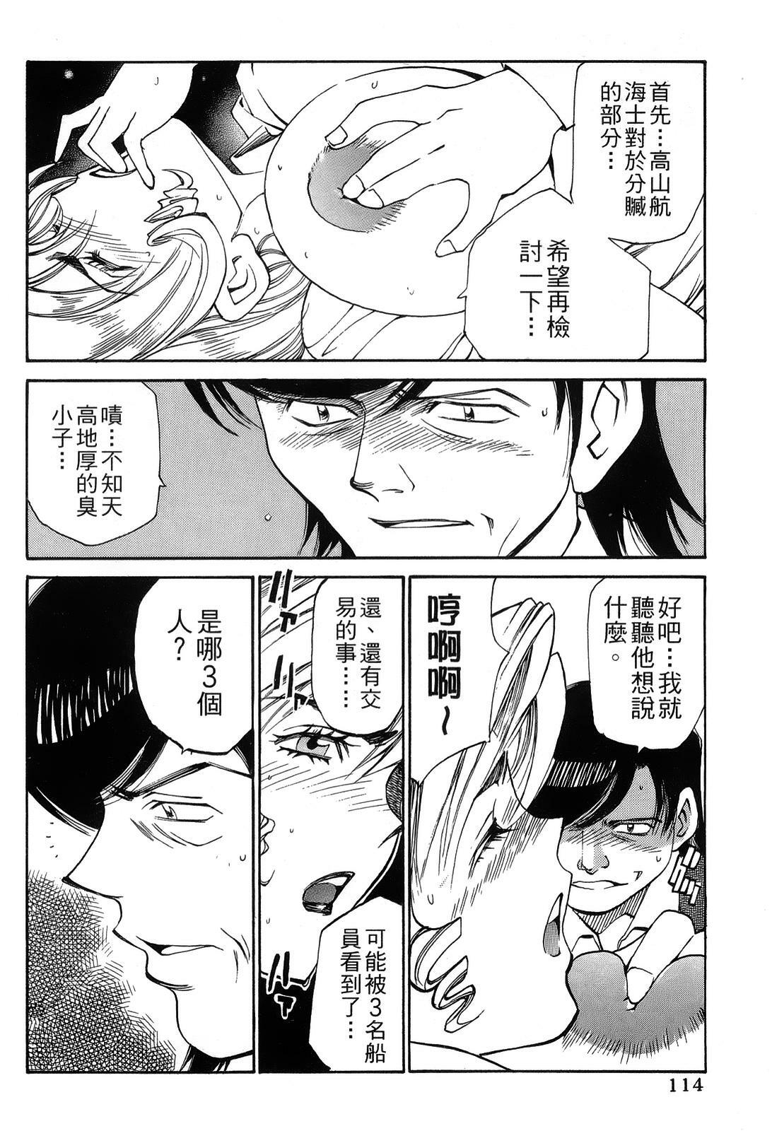 [出海まこと×高橋雄一郎] 女刑事ペルソナ 第03卷 [Chinese] page 113 full