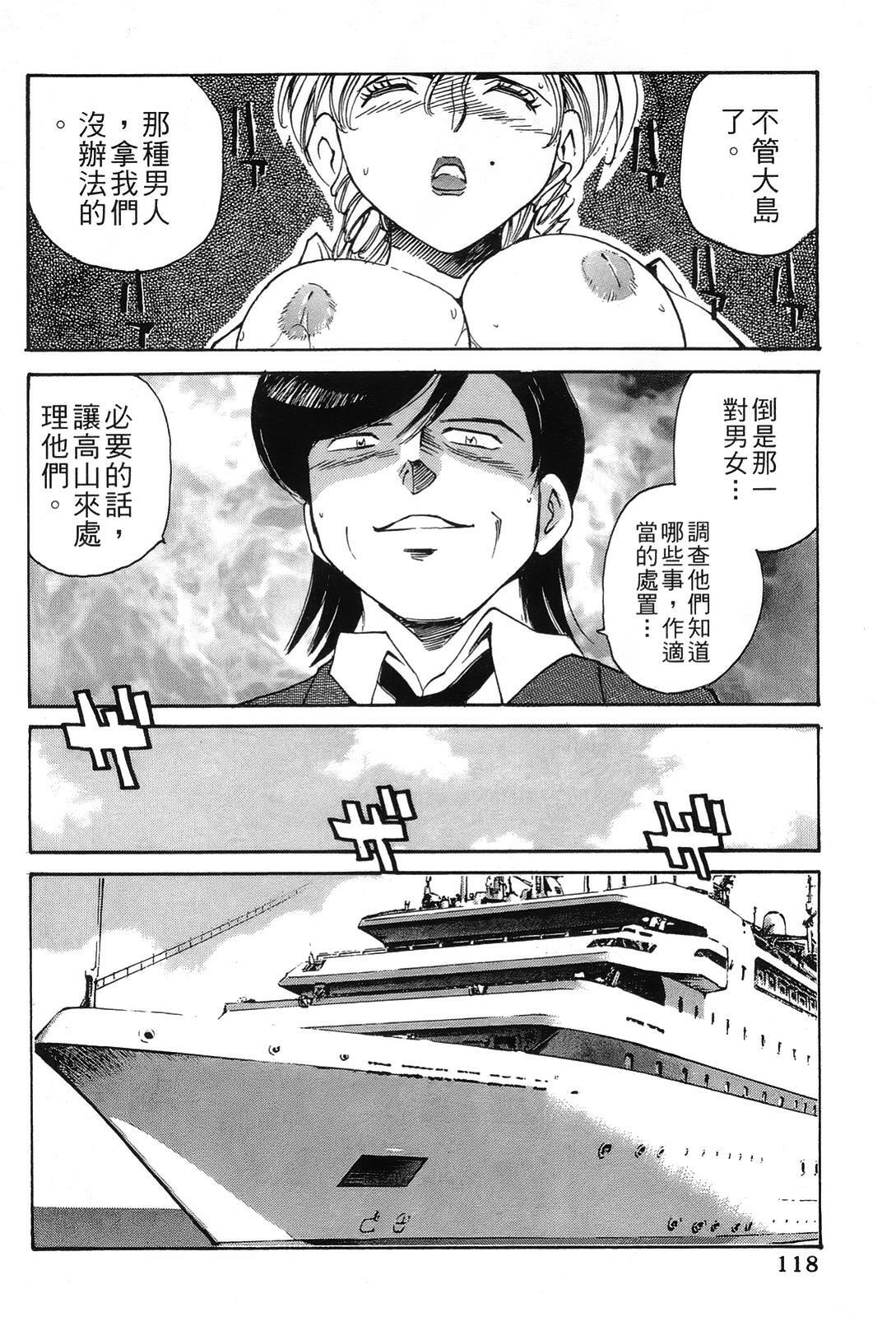 [出海まこと×高橋雄一郎] 女刑事ペルソナ 第03卷 [Chinese] page 117 full