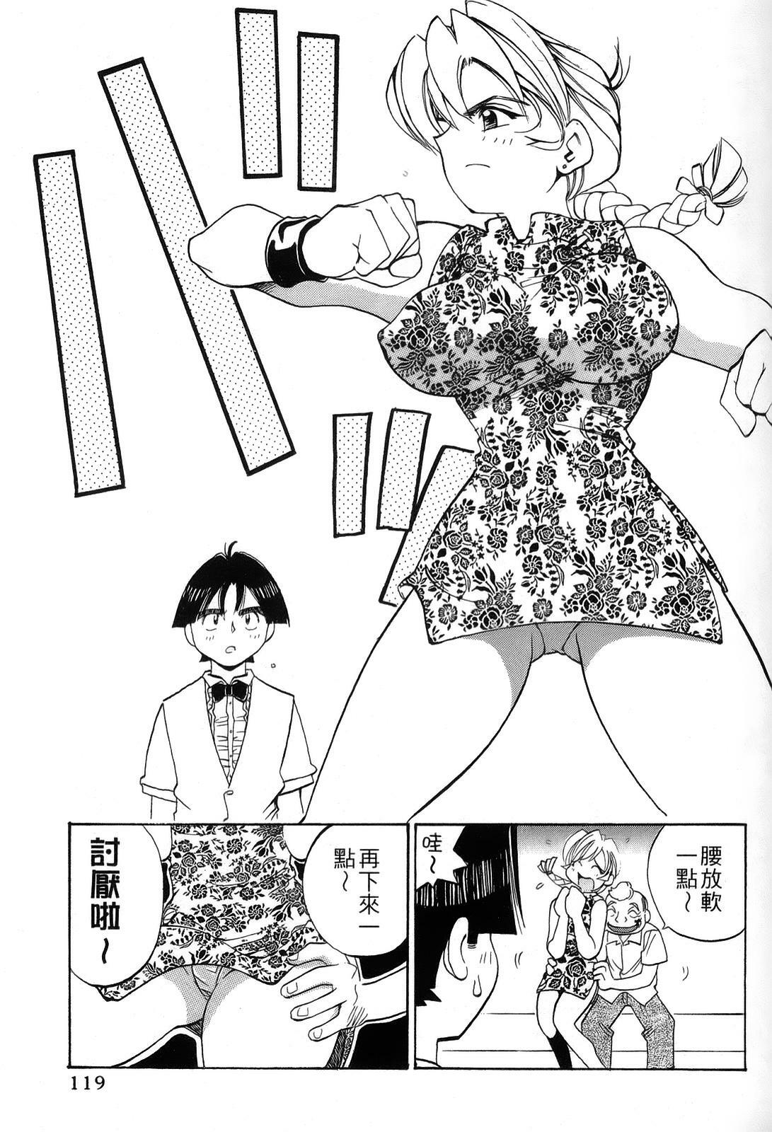 [出海まこと×高橋雄一郎] 女刑事ペルソナ 第03卷 [Chinese] page 118 full