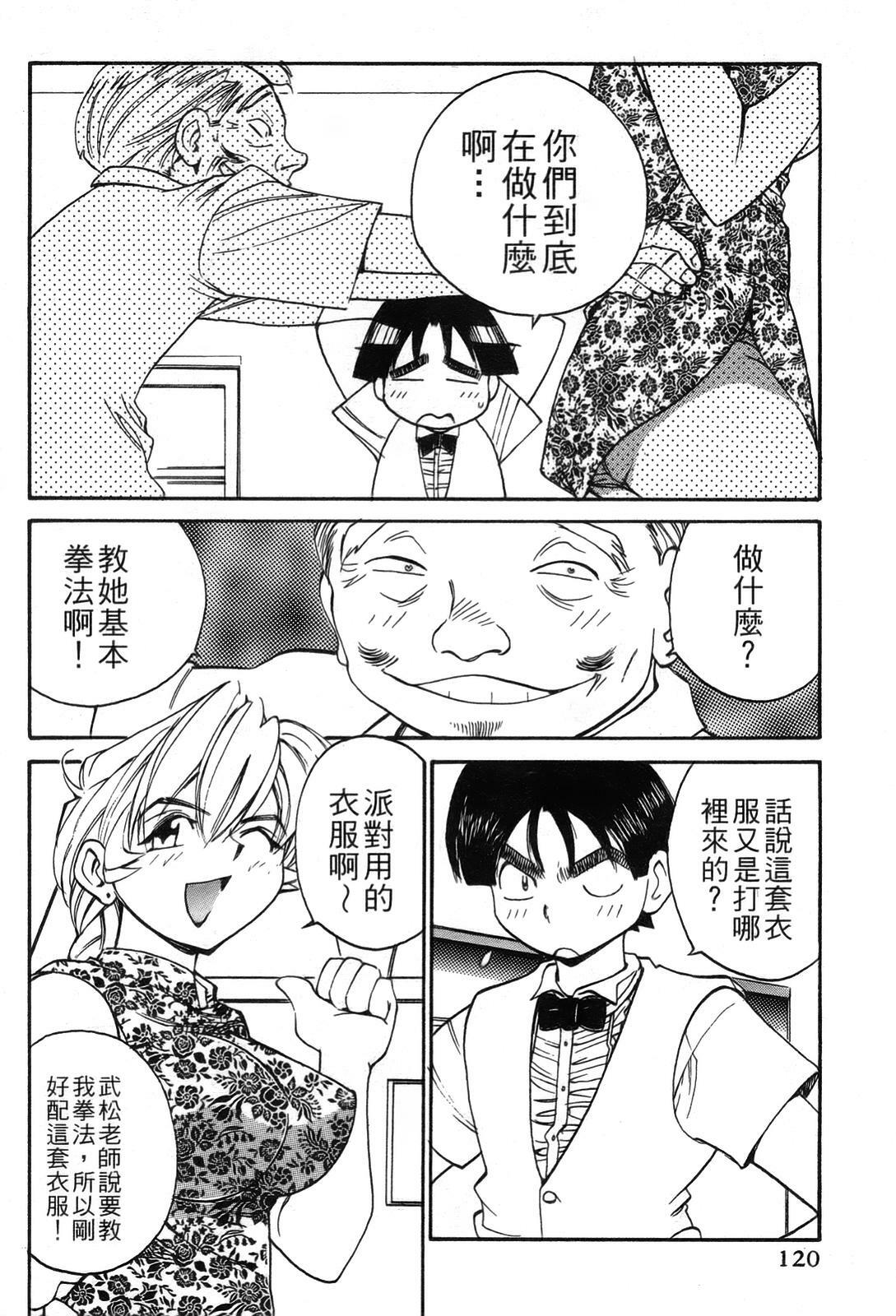 [出海まこと×高橋雄一郎] 女刑事ペルソナ 第03卷 [Chinese] page 119 full