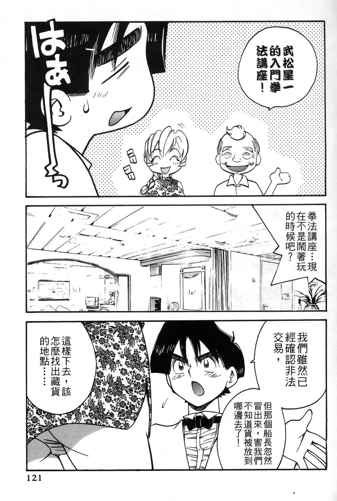 [出海まこと×高橋雄一郎] 女刑事ペルソナ 第03卷 [Chinese] page 120 full