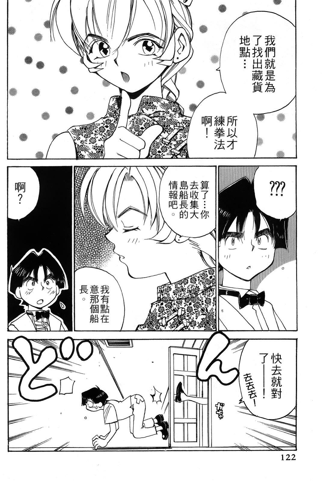 [出海まこと×高橋雄一郎] 女刑事ペルソナ 第03卷 [Chinese] page 121 full