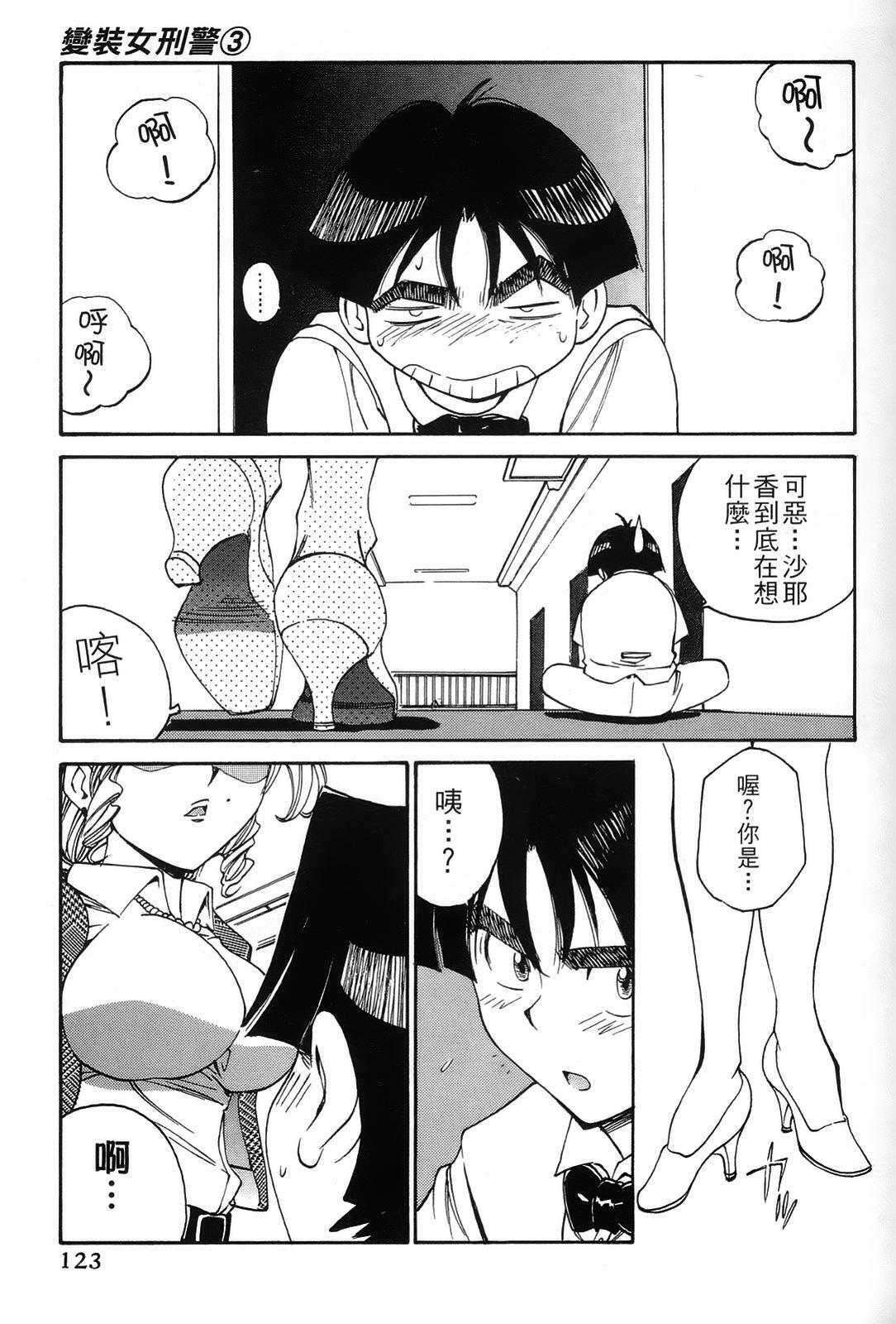 [出海まこと×高橋雄一郎] 女刑事ペルソナ 第03卷 [Chinese] page 122 full