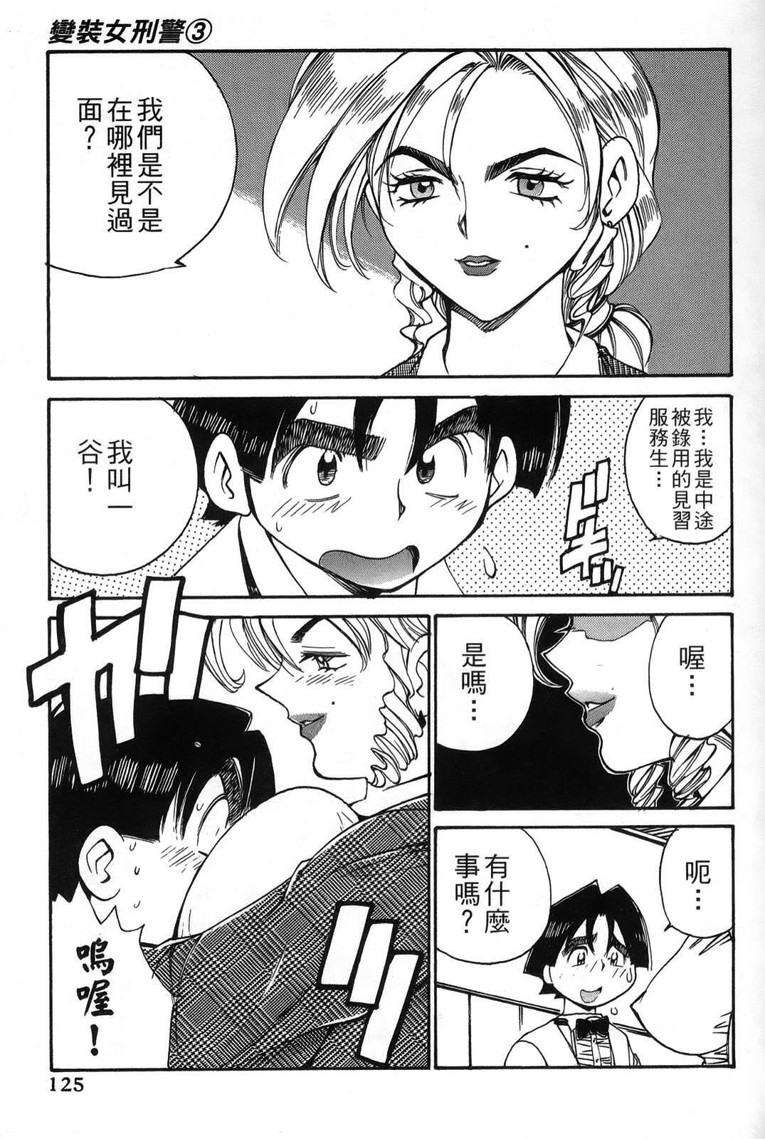 [出海まこと×高橋雄一郎] 女刑事ペルソナ 第03卷 [Chinese] page 124 full