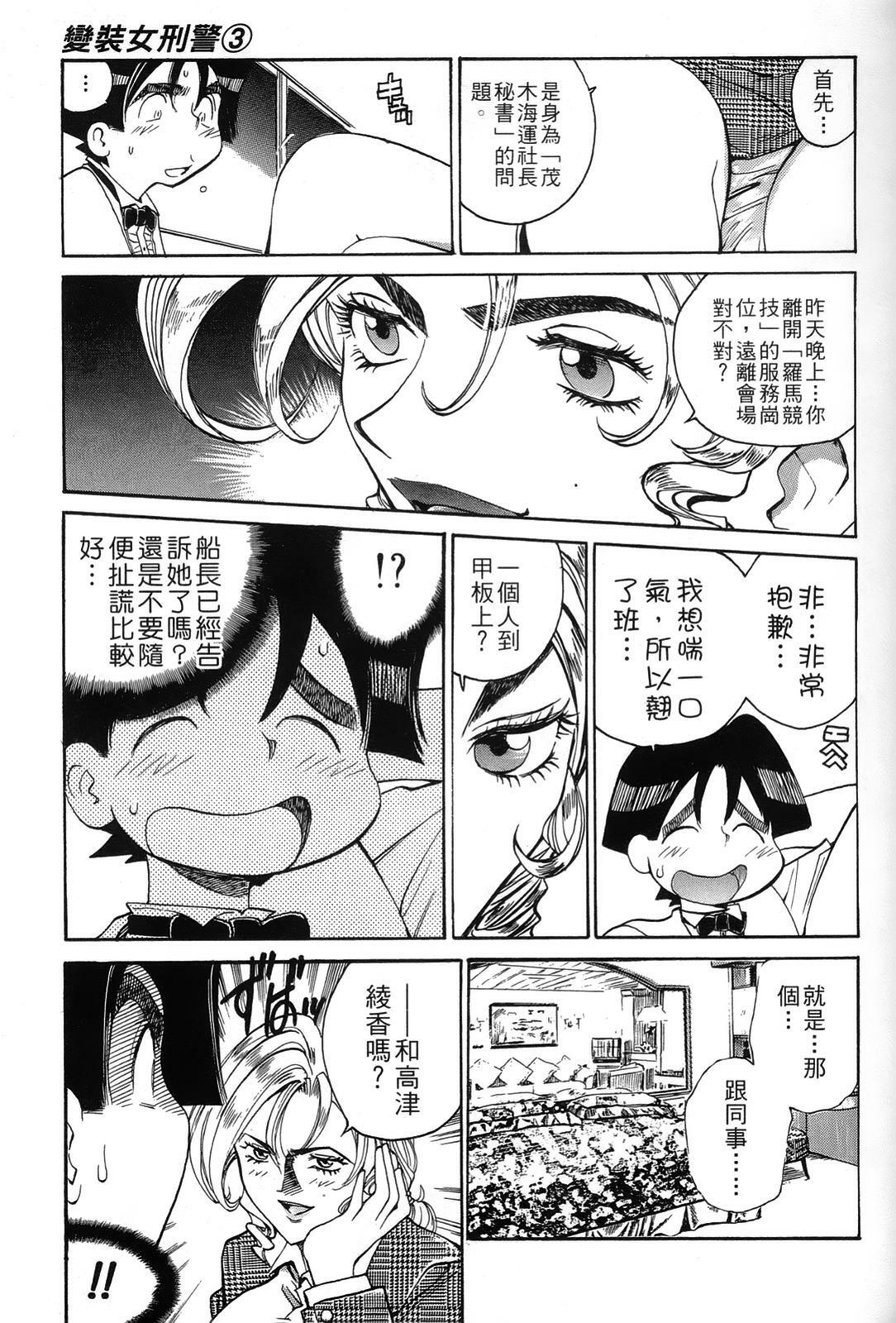 [出海まこと×高橋雄一郎] 女刑事ペルソナ 第03卷 [Chinese] page 130 full