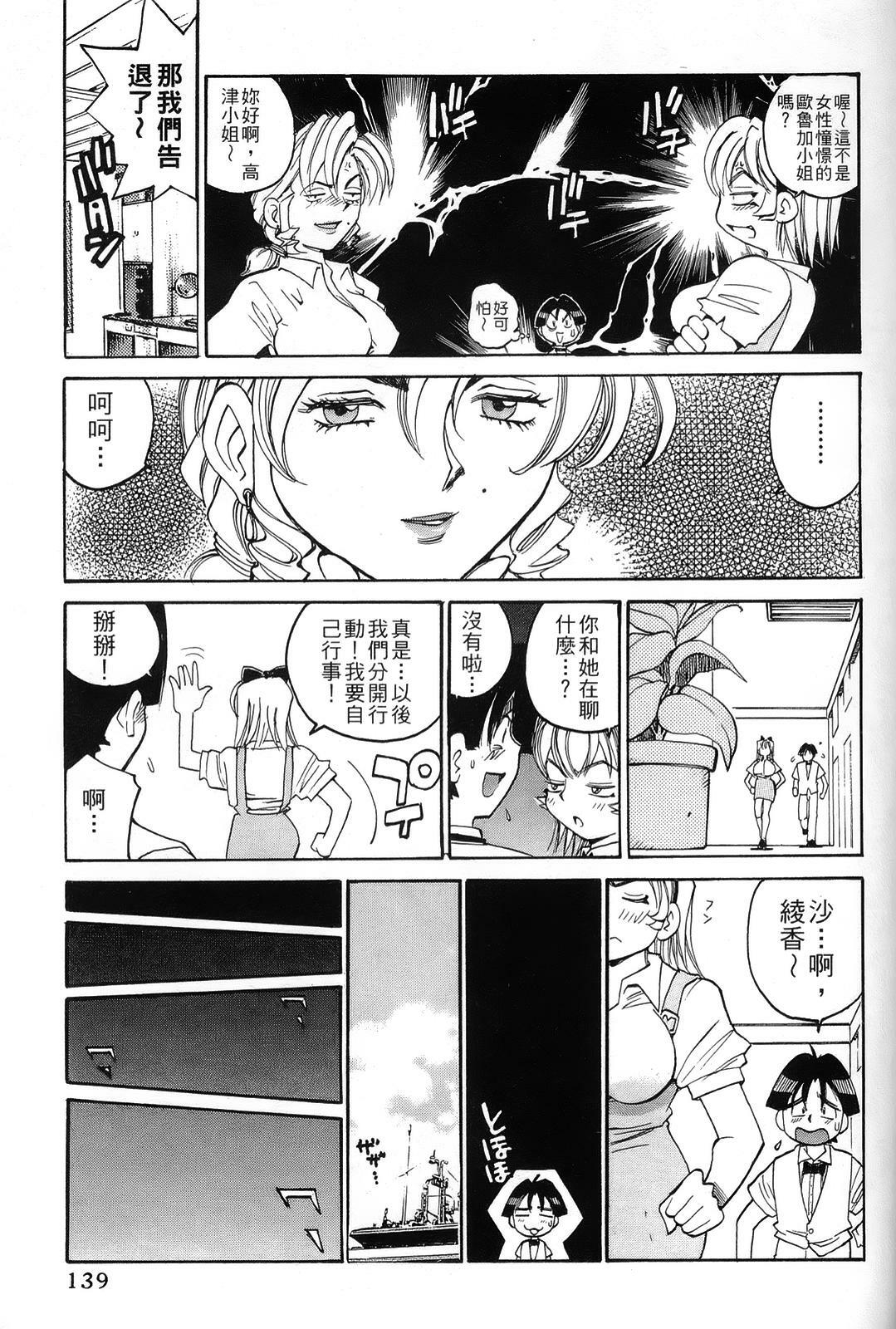 [出海まこと×高橋雄一郎] 女刑事ペルソナ 第03卷 [Chinese] page 138 full