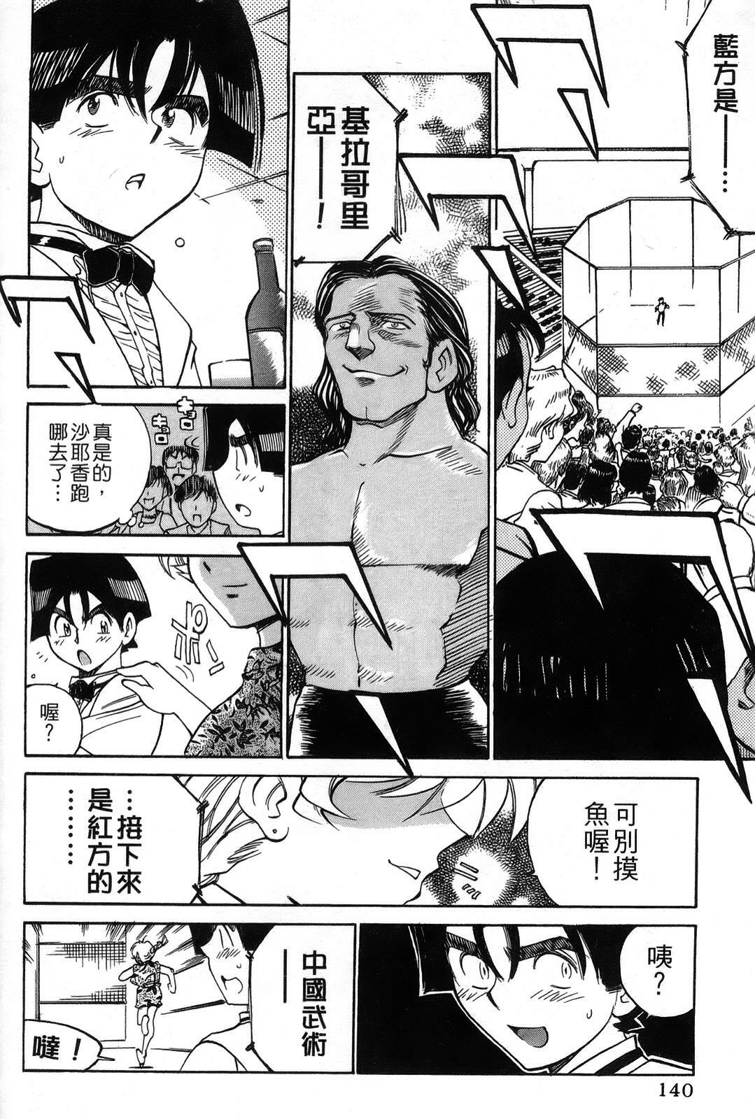 [出海まこと×高橋雄一郎] 女刑事ペルソナ 第03卷 [Chinese] page 139 full