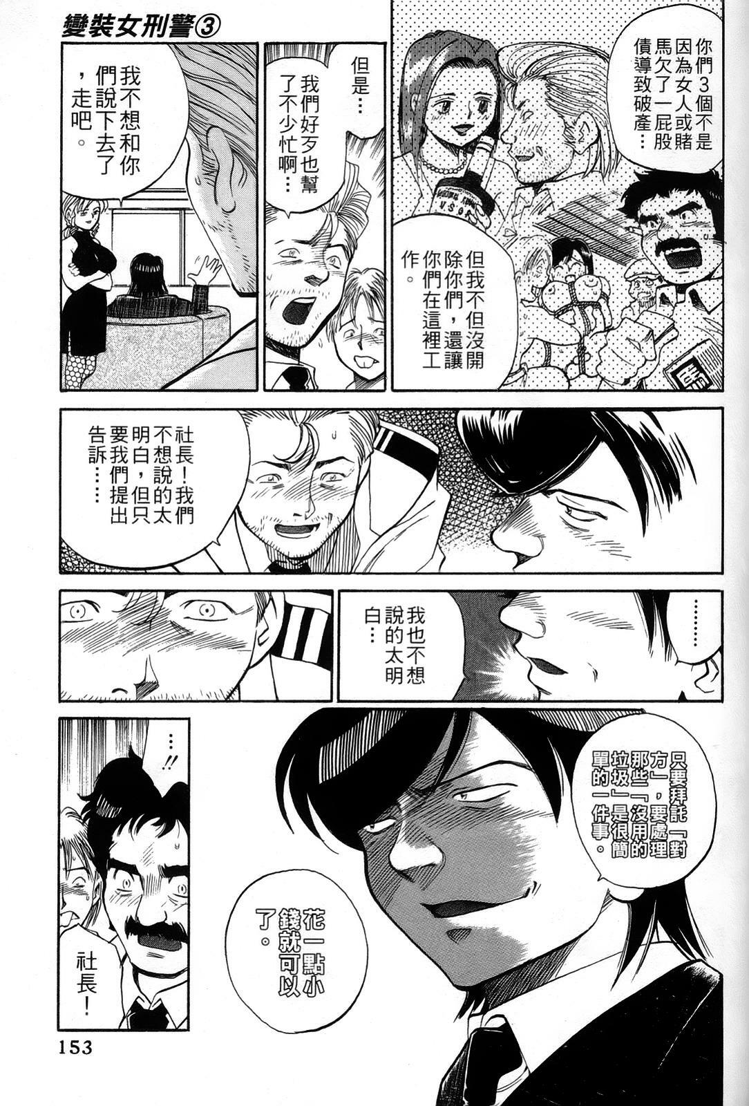 [出海まこと×高橋雄一郎] 女刑事ペルソナ 第03卷 [Chinese] page 151 full