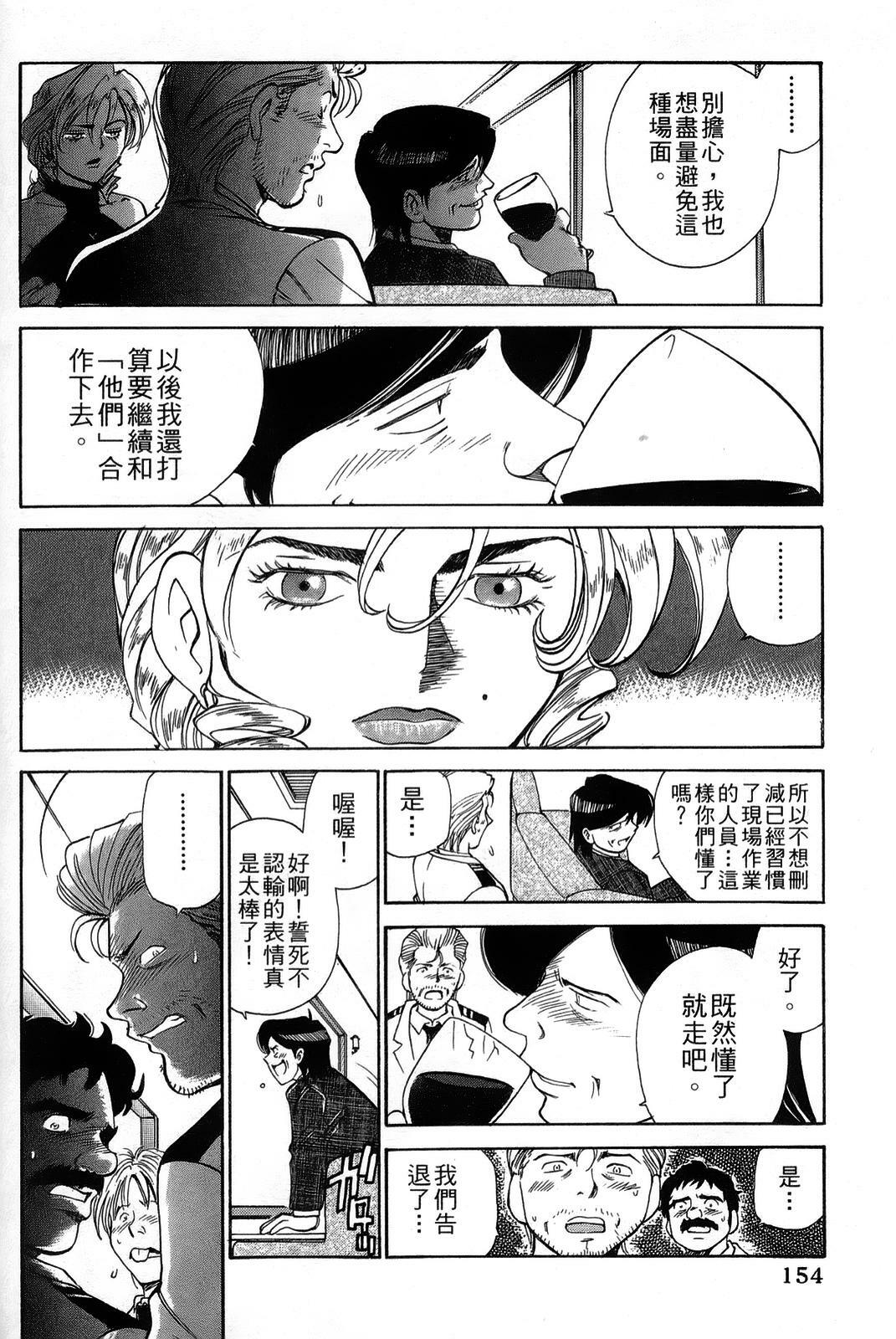 [出海まこと×高橋雄一郎] 女刑事ペルソナ 第03卷 [Chinese] page 152 full