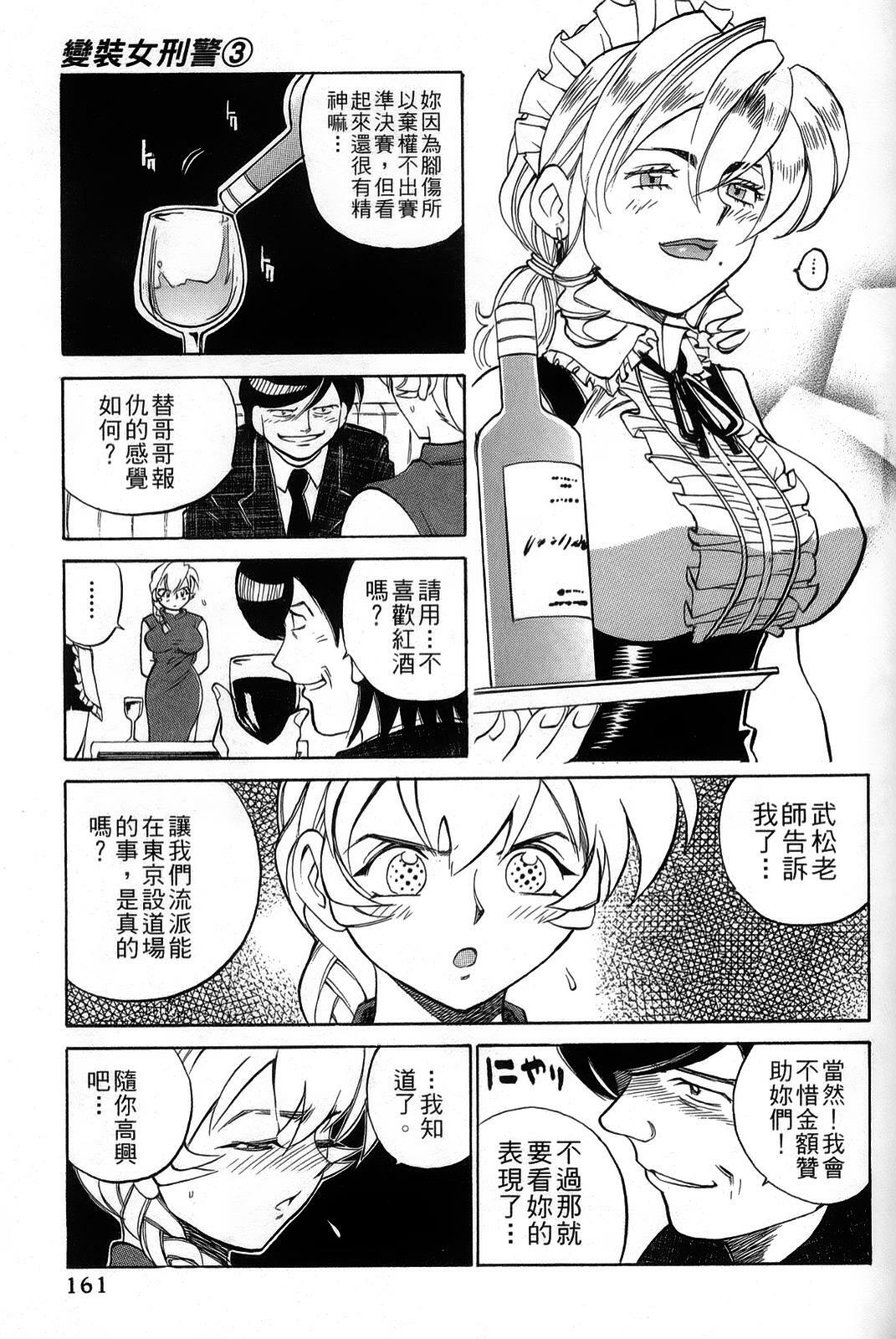 [出海まこと×高橋雄一郎] 女刑事ペルソナ 第03卷 [Chinese] page 159 full