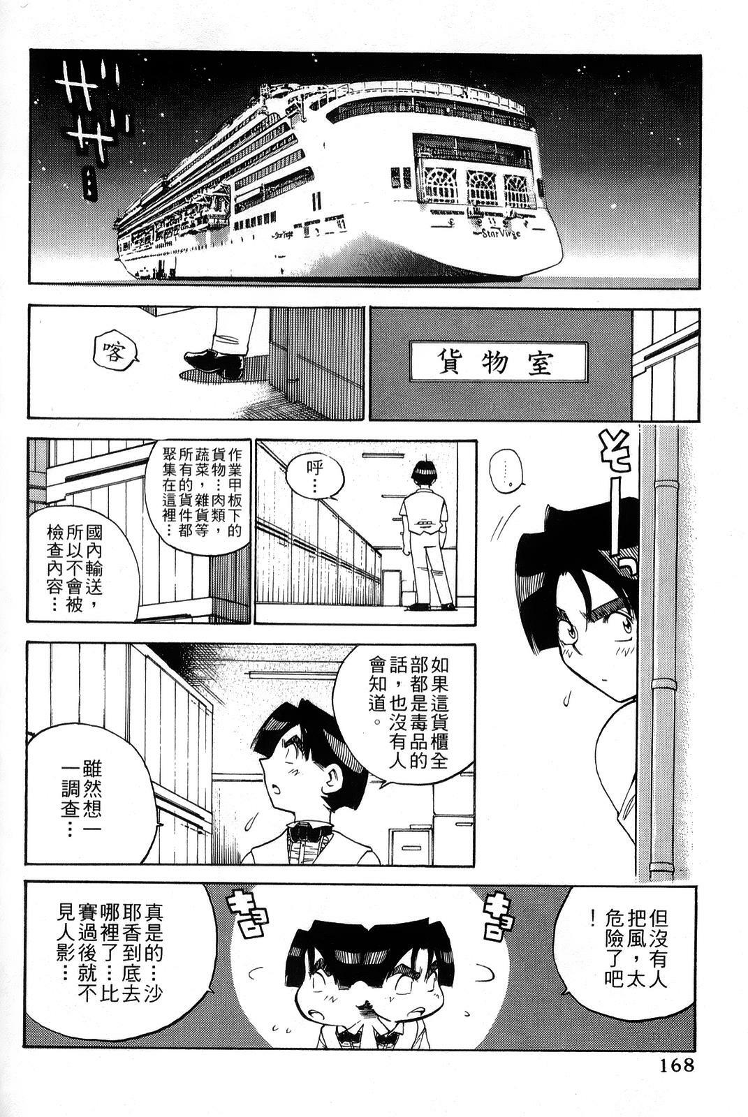 [出海まこと×高橋雄一郎] 女刑事ペルソナ 第03卷 [Chinese] page 166 full