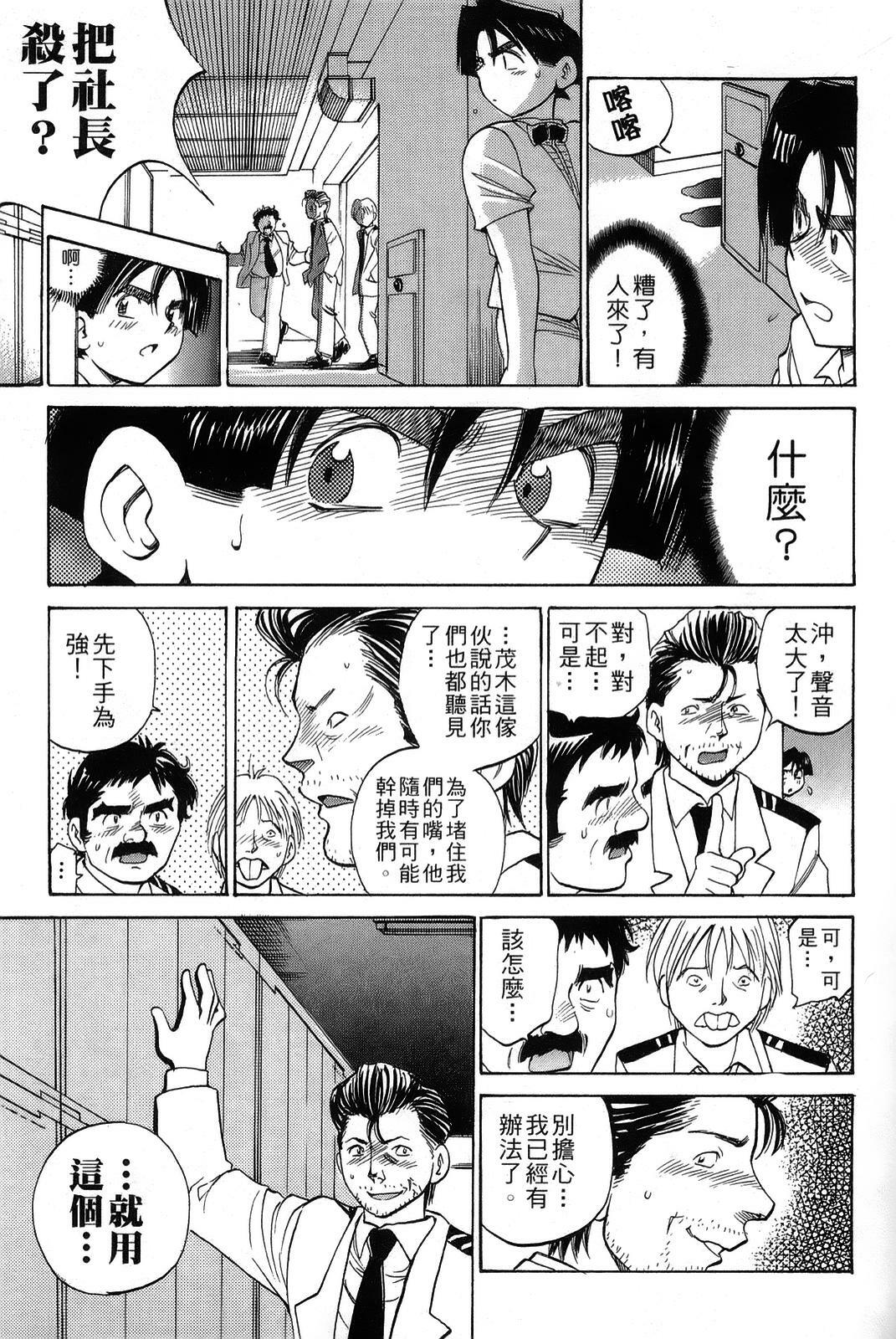 [出海まこと×高橋雄一郎] 女刑事ペルソナ 第03卷 [Chinese] page 167 full