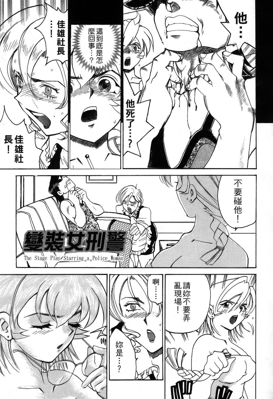 [出海まこと×高橋雄一郎] 女刑事ペルソナ 第03卷 [Chinese] page 172 full