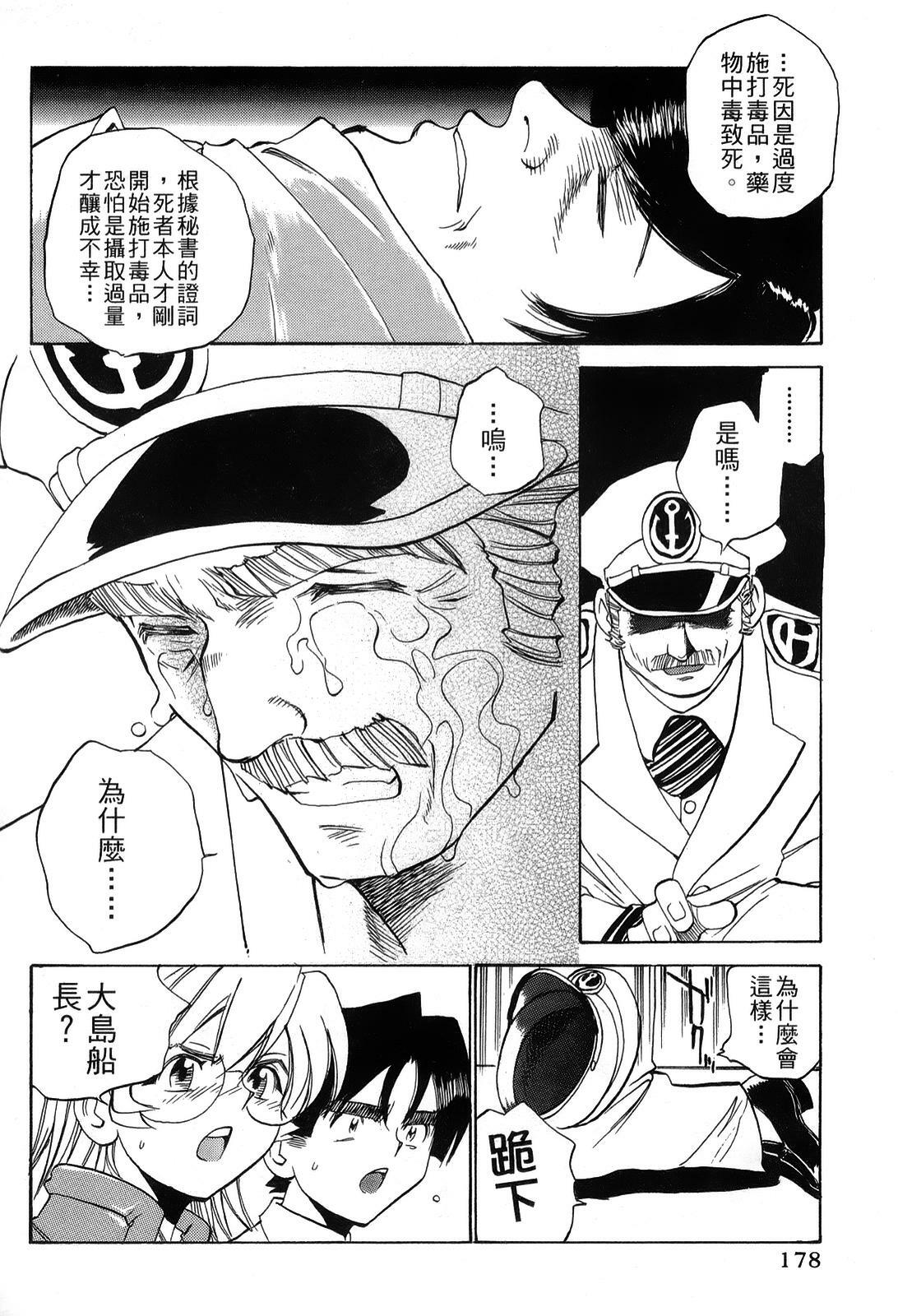 [出海まこと×高橋雄一郎] 女刑事ペルソナ 第03卷 [Chinese] page 175 full