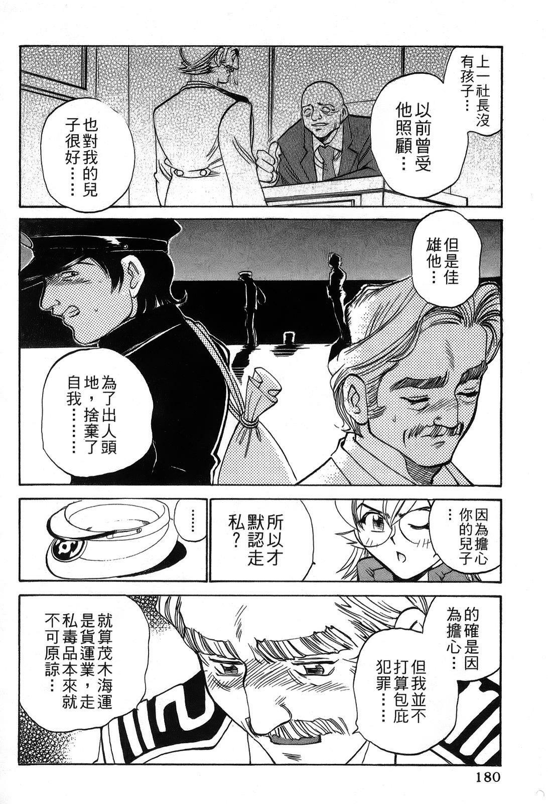 [出海まこと×高橋雄一郎] 女刑事ペルソナ 第03卷 [Chinese] page 177 full