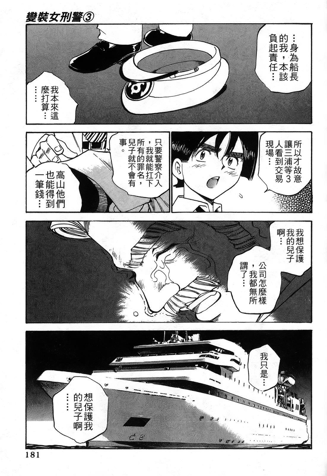 [出海まこと×高橋雄一郎] 女刑事ペルソナ 第03卷 [Chinese] page 178 full