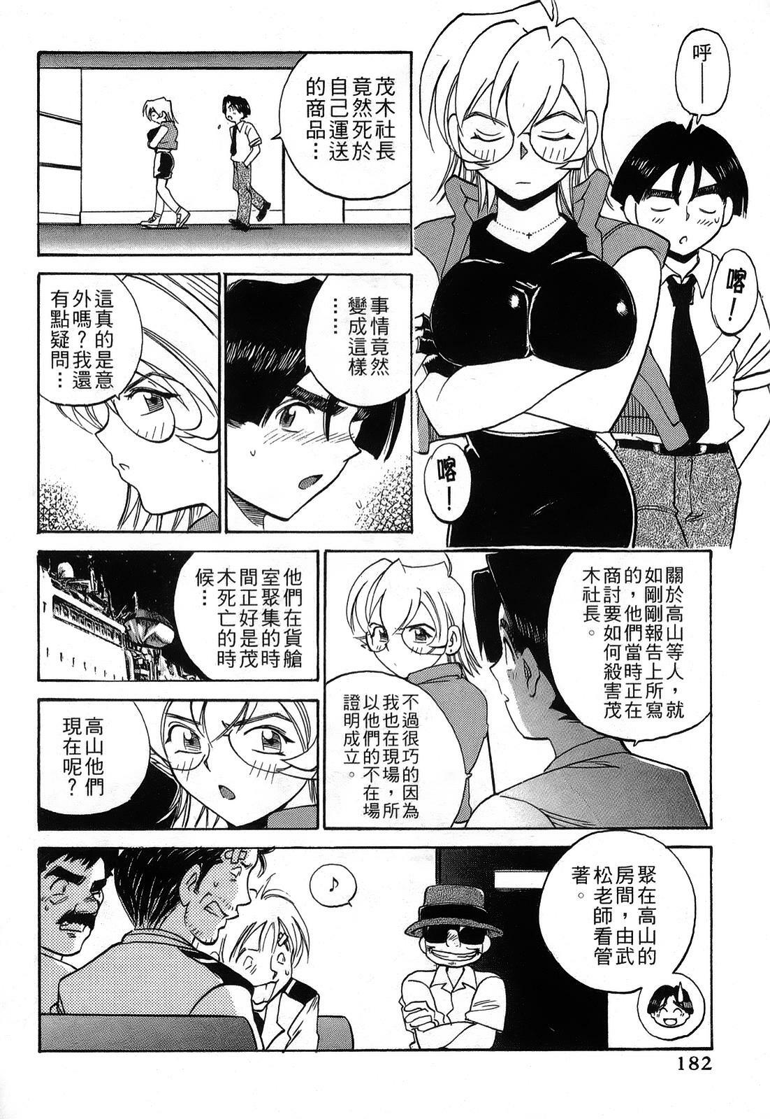 [出海まこと×高橋雄一郎] 女刑事ペルソナ 第03卷 [Chinese] page 179 full