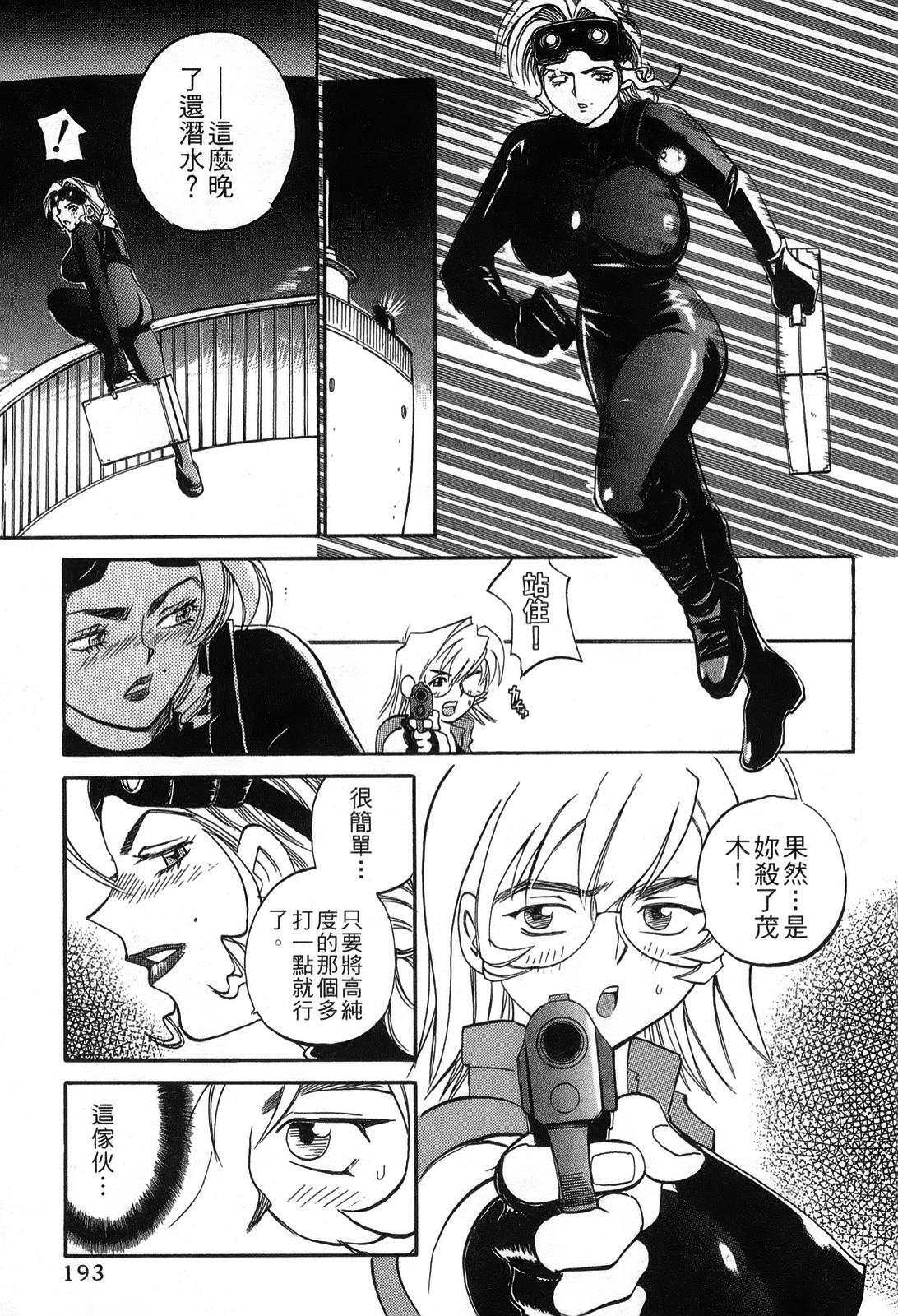 [出海まこと×高橋雄一郎] 女刑事ペルソナ 第03卷 [Chinese] page 190 full