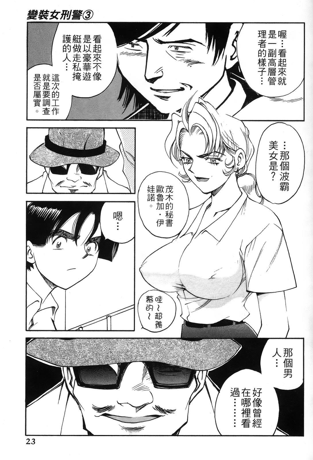 [出海まこと×高橋雄一郎] 女刑事ペルソナ 第03卷 [Chinese] page 23 full