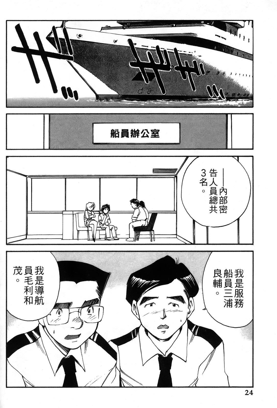 [出海まこと×高橋雄一郎] 女刑事ペルソナ 第03卷 [Chinese] page 24 full