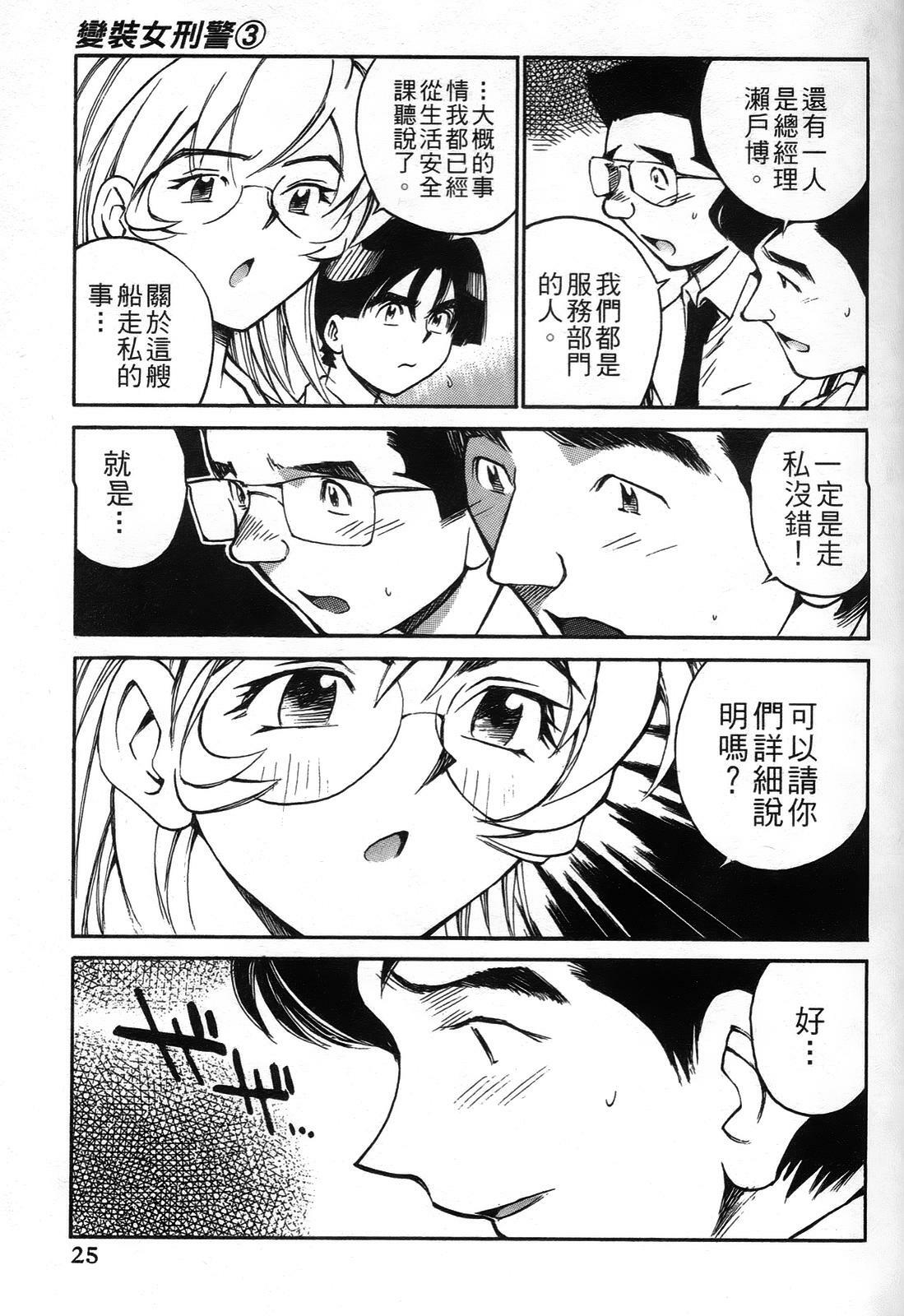 [出海まこと×高橋雄一郎] 女刑事ペルソナ 第03卷 [Chinese] page 25 full