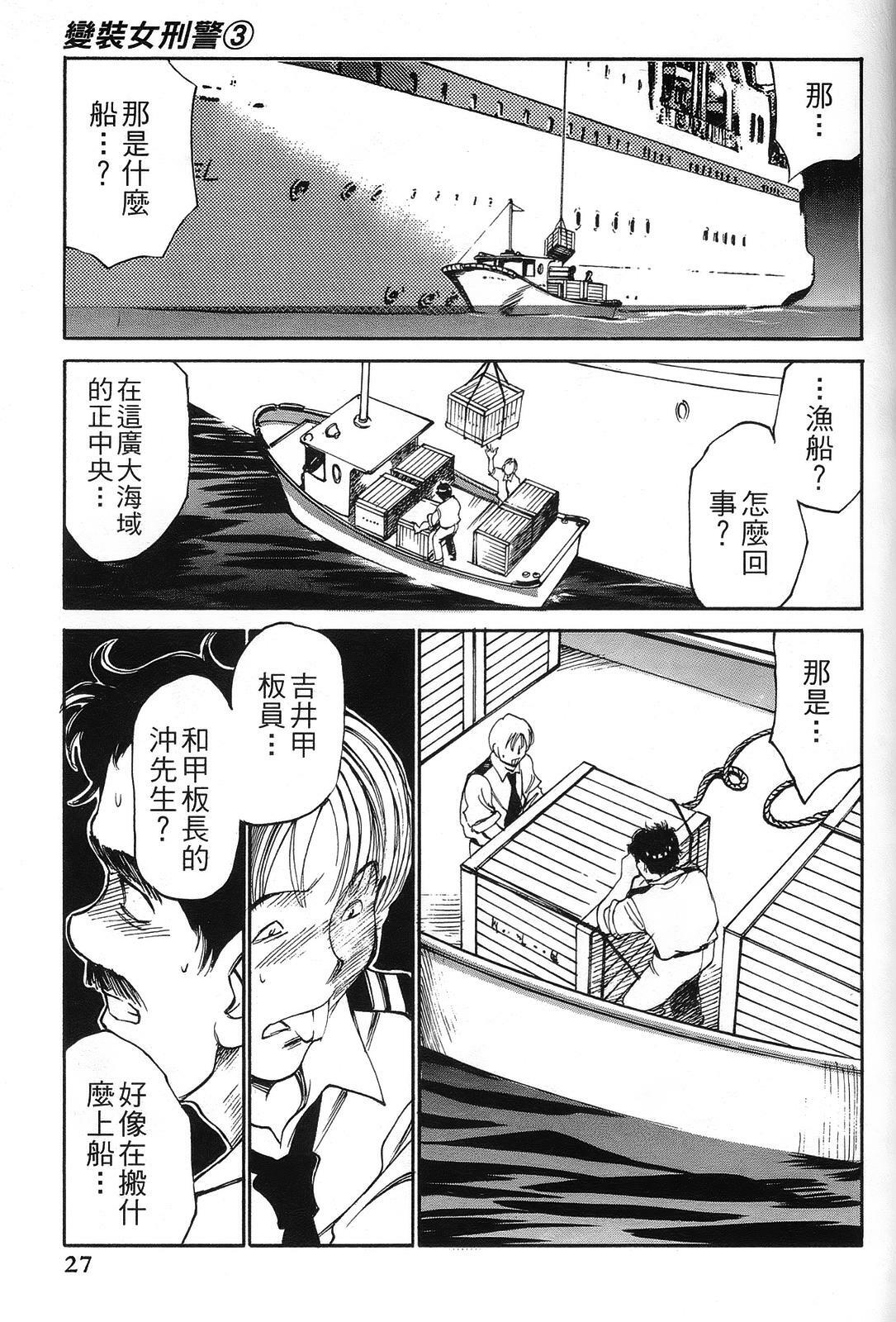 [出海まこと×高橋雄一郎] 女刑事ペルソナ 第03卷 [Chinese] page 27 full