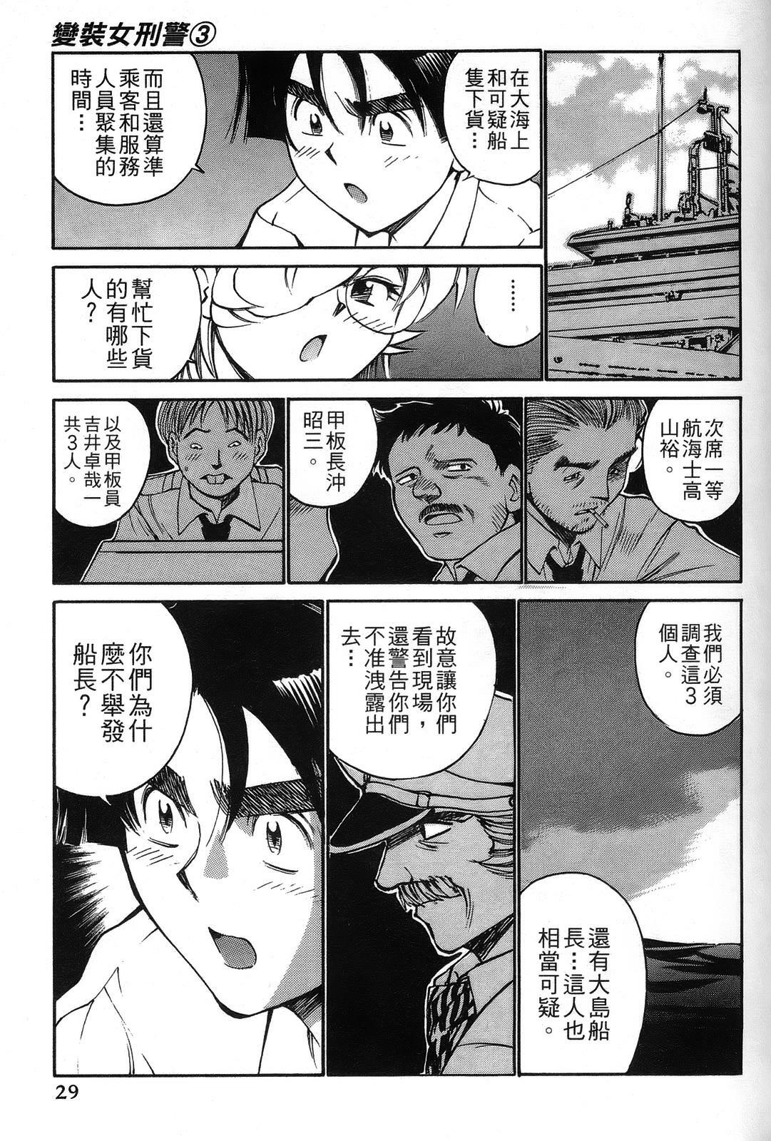 [出海まこと×高橋雄一郎] 女刑事ペルソナ 第03卷 [Chinese] page 29 full