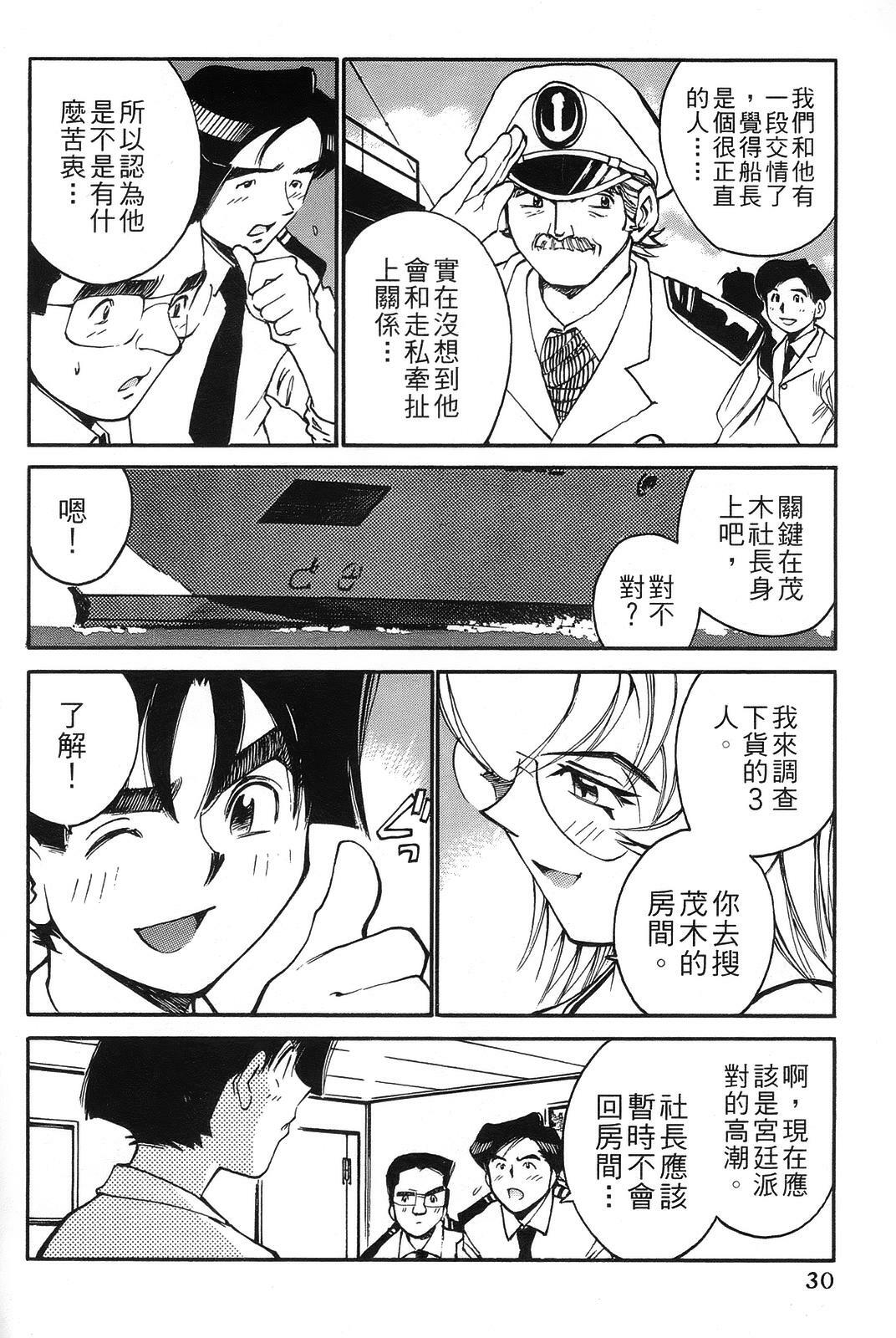 [出海まこと×高橋雄一郎] 女刑事ペルソナ 第03卷 [Chinese] page 30 full