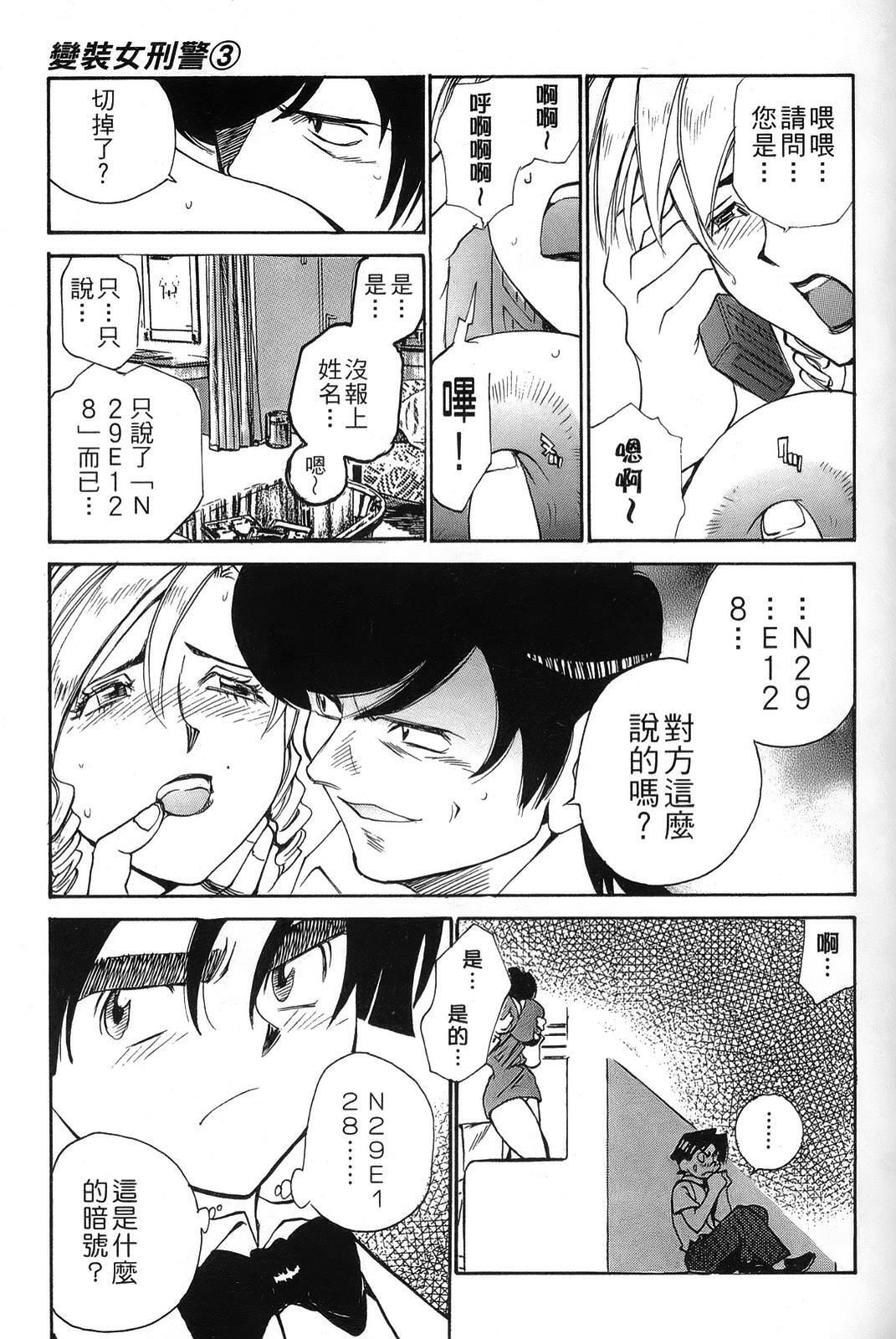 [出海まこと×高橋雄一郎] 女刑事ペルソナ 第03卷 [Chinese] page 43 full