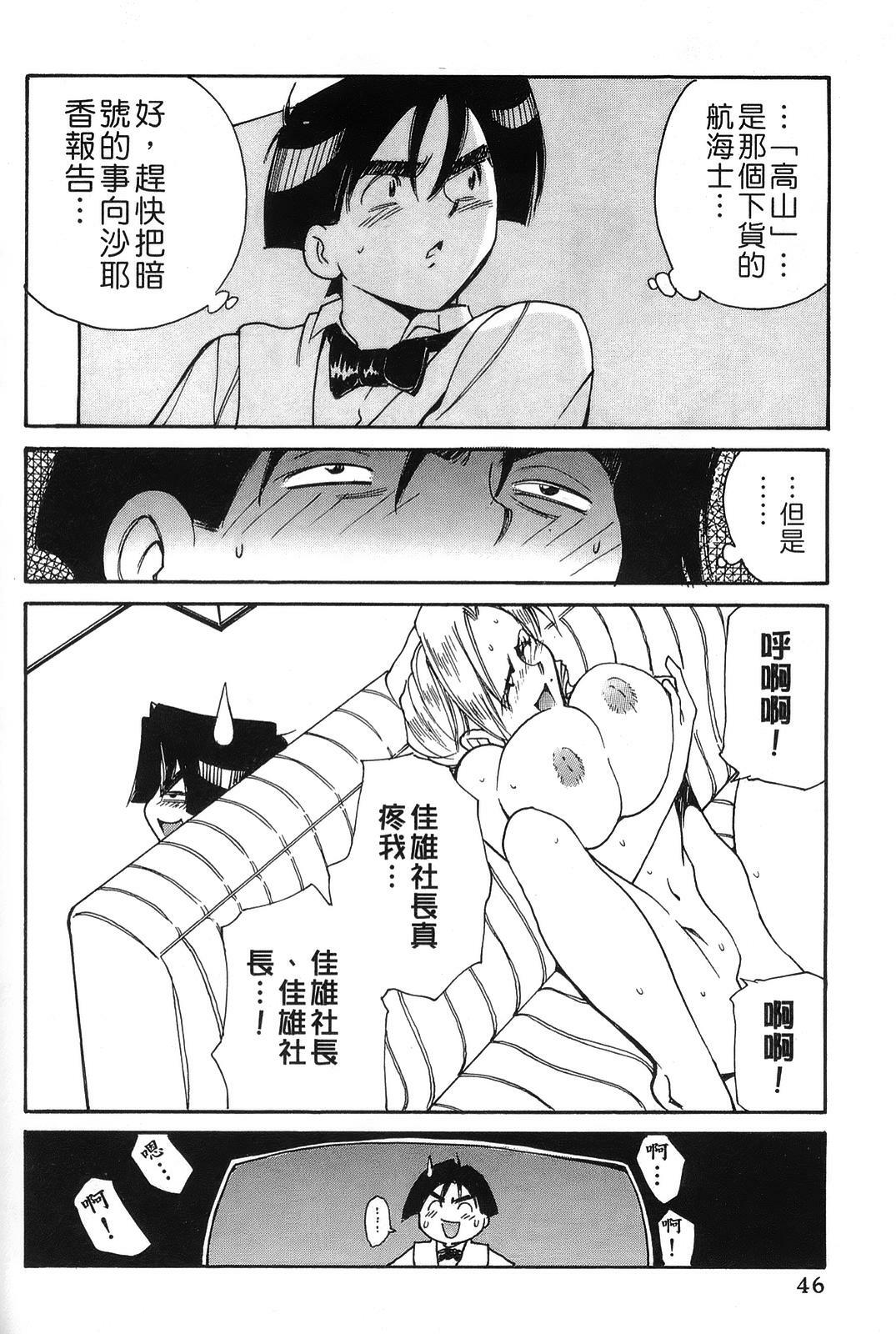 [出海まこと×高橋雄一郎] 女刑事ペルソナ 第03卷 [Chinese] page 46 full