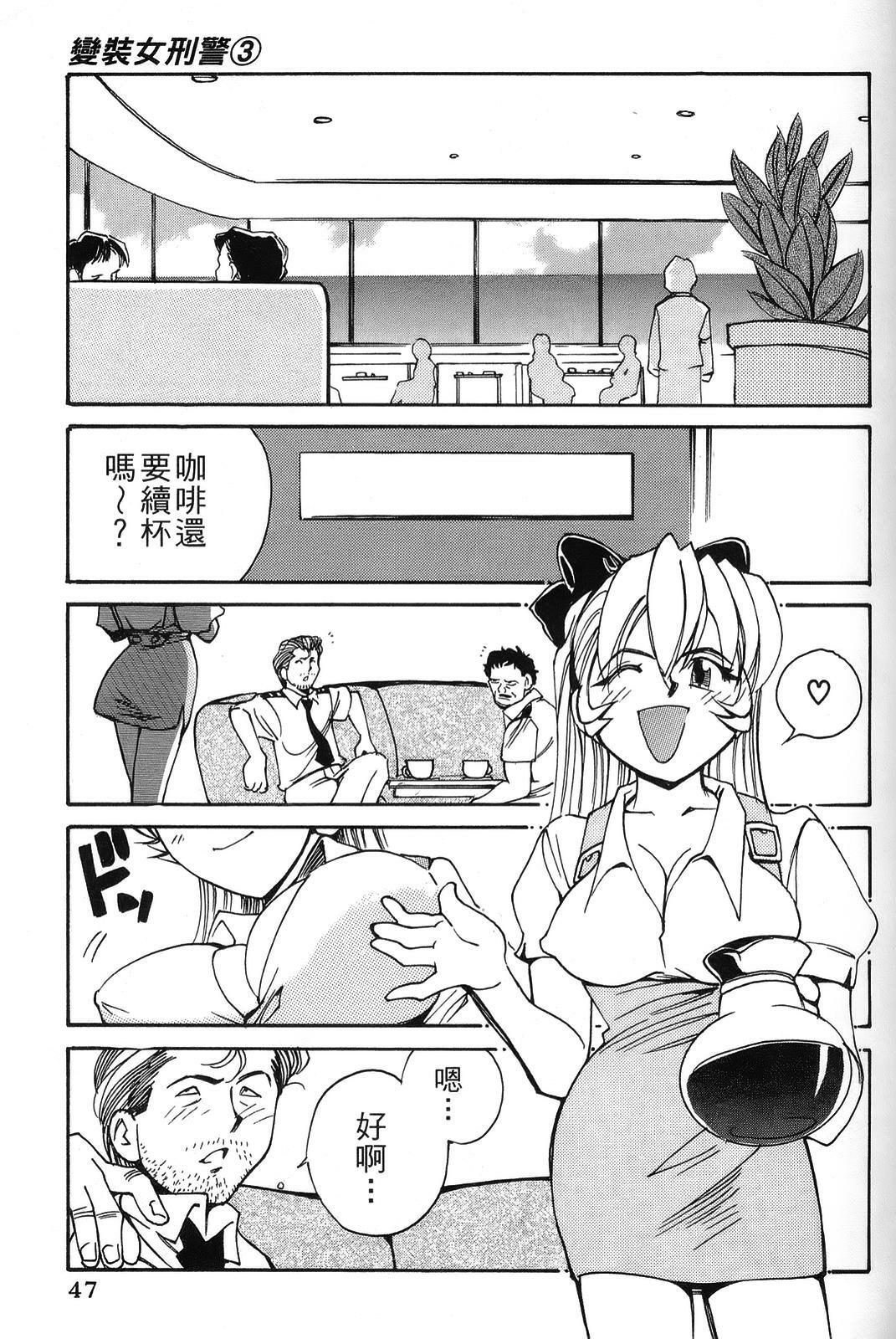 [出海まこと×高橋雄一郎] 女刑事ペルソナ 第03卷 [Chinese] page 47 full