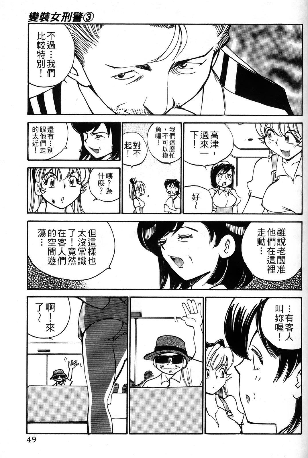 [出海まこと×高橋雄一郎] 女刑事ペルソナ 第03卷 [Chinese] page 49 full