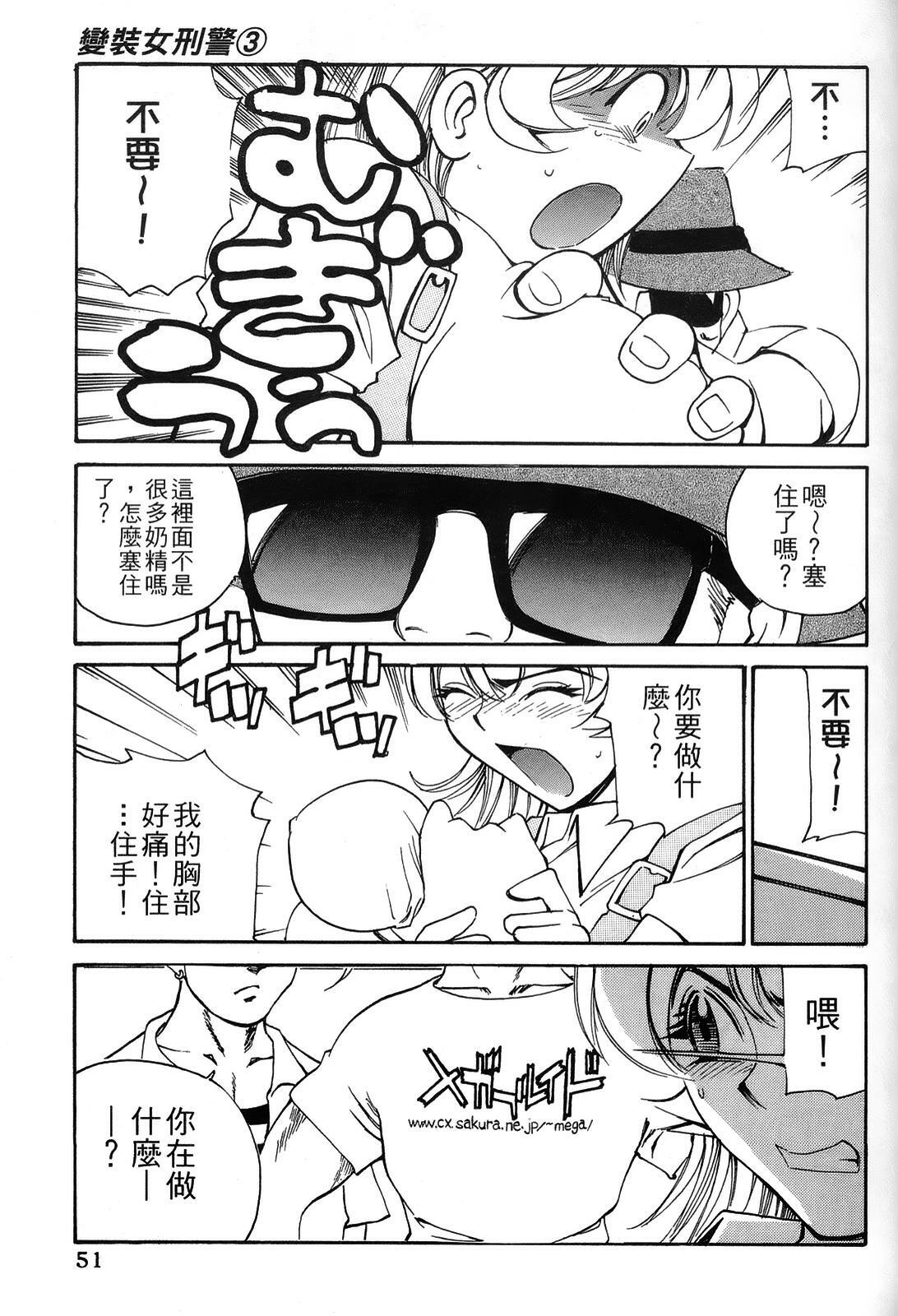 [出海まこと×高橋雄一郎] 女刑事ペルソナ 第03卷 [Chinese] page 51 full