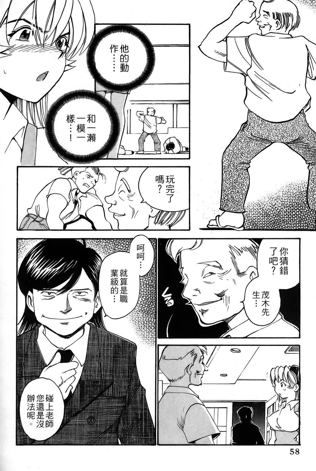 [出海まこと×高橋雄一郎] 女刑事ペルソナ 第03卷 [Chinese] page 58 full