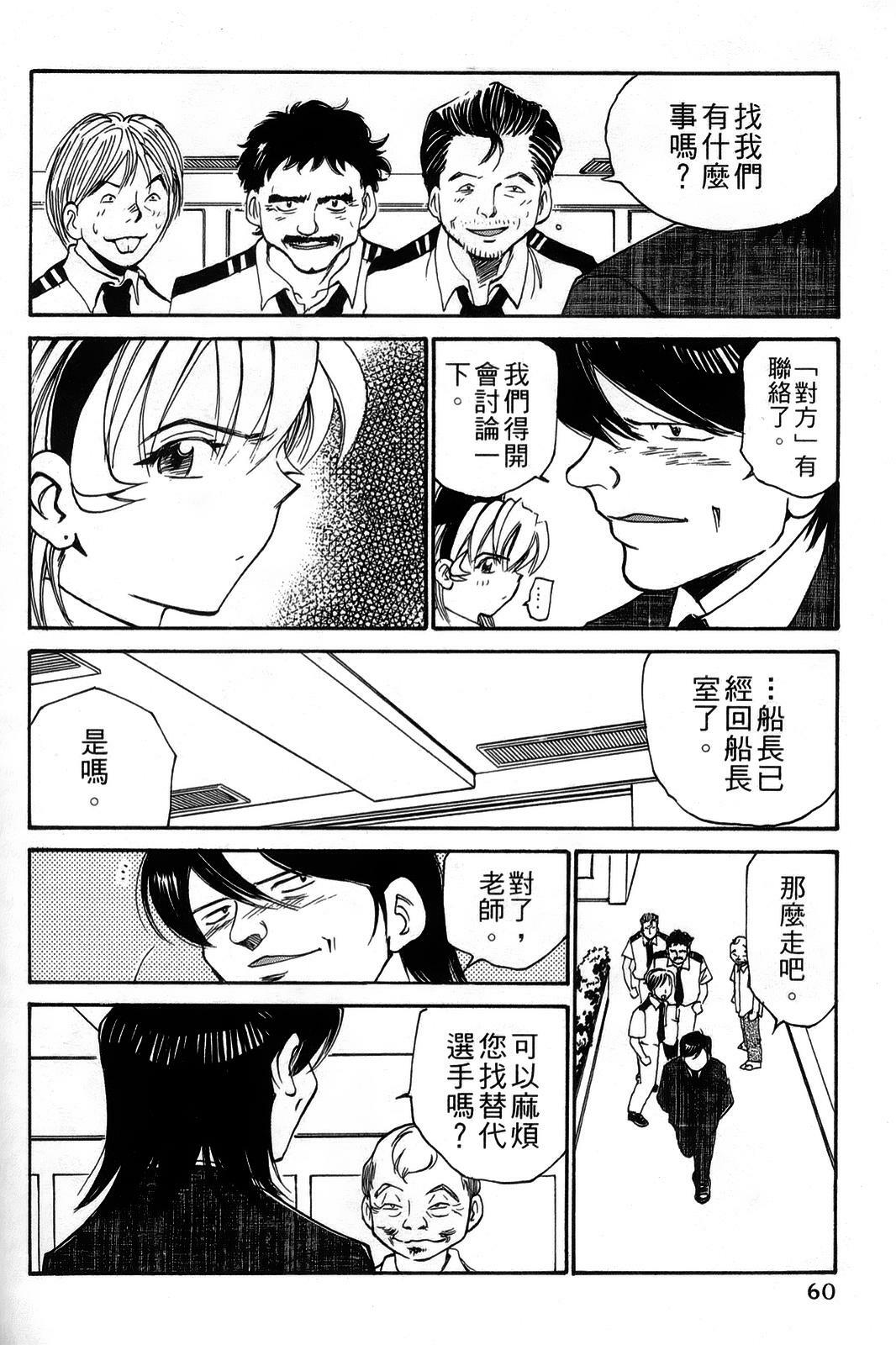 [出海まこと×高橋雄一郎] 女刑事ペルソナ 第03卷 [Chinese] page 60 full