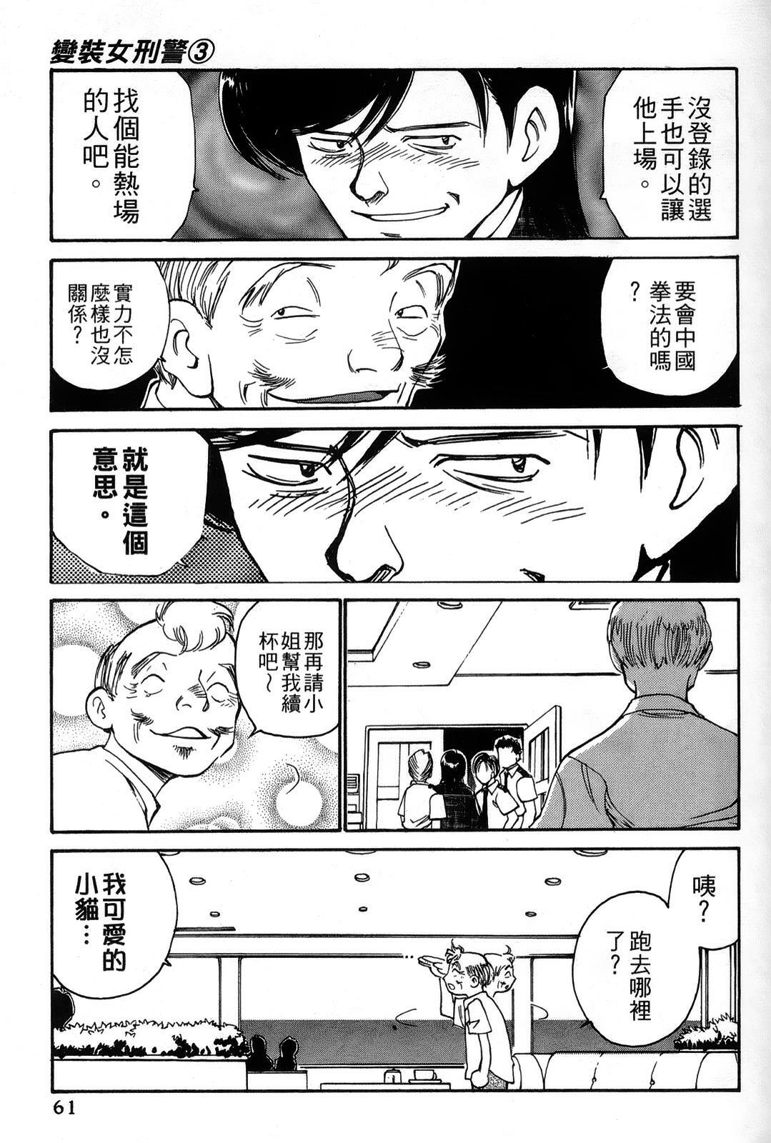 [出海まこと×高橋雄一郎] 女刑事ペルソナ 第03卷 [Chinese] page 61 full