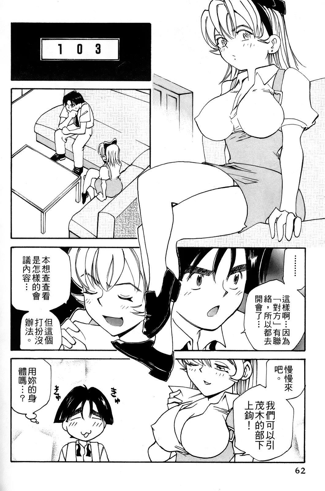 [出海まこと×高橋雄一郎] 女刑事ペルソナ 第03卷 [Chinese] page 62 full