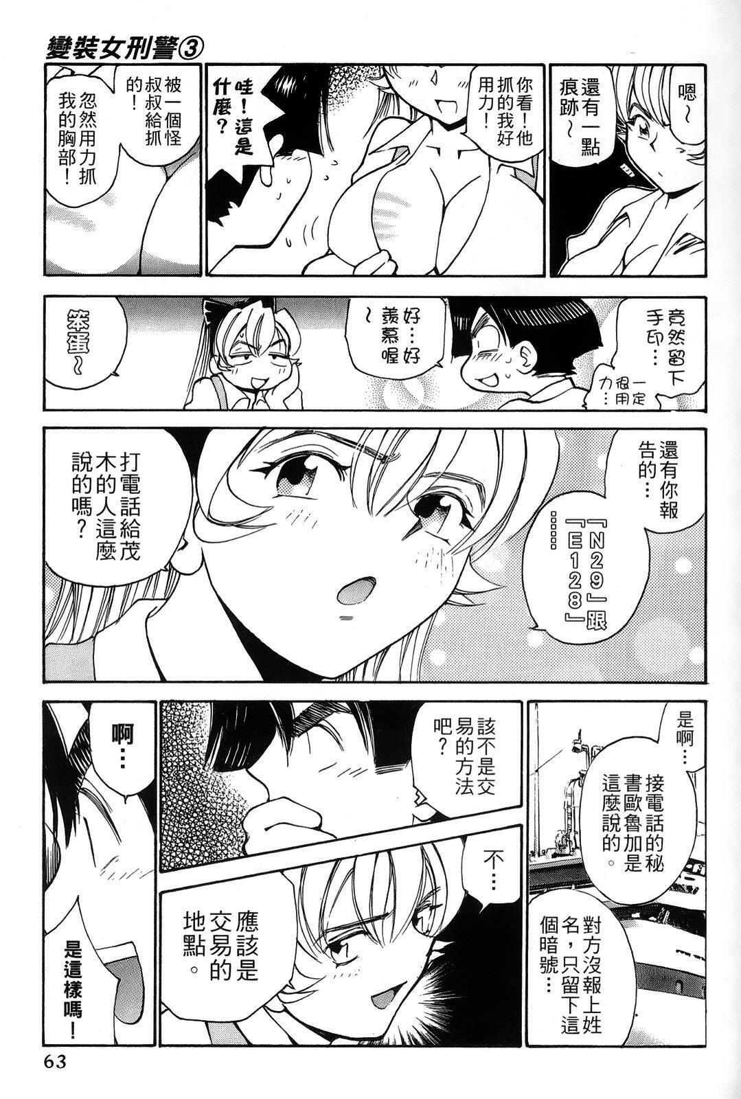 [出海まこと×高橋雄一郎] 女刑事ペルソナ 第03卷 [Chinese] page 63 full