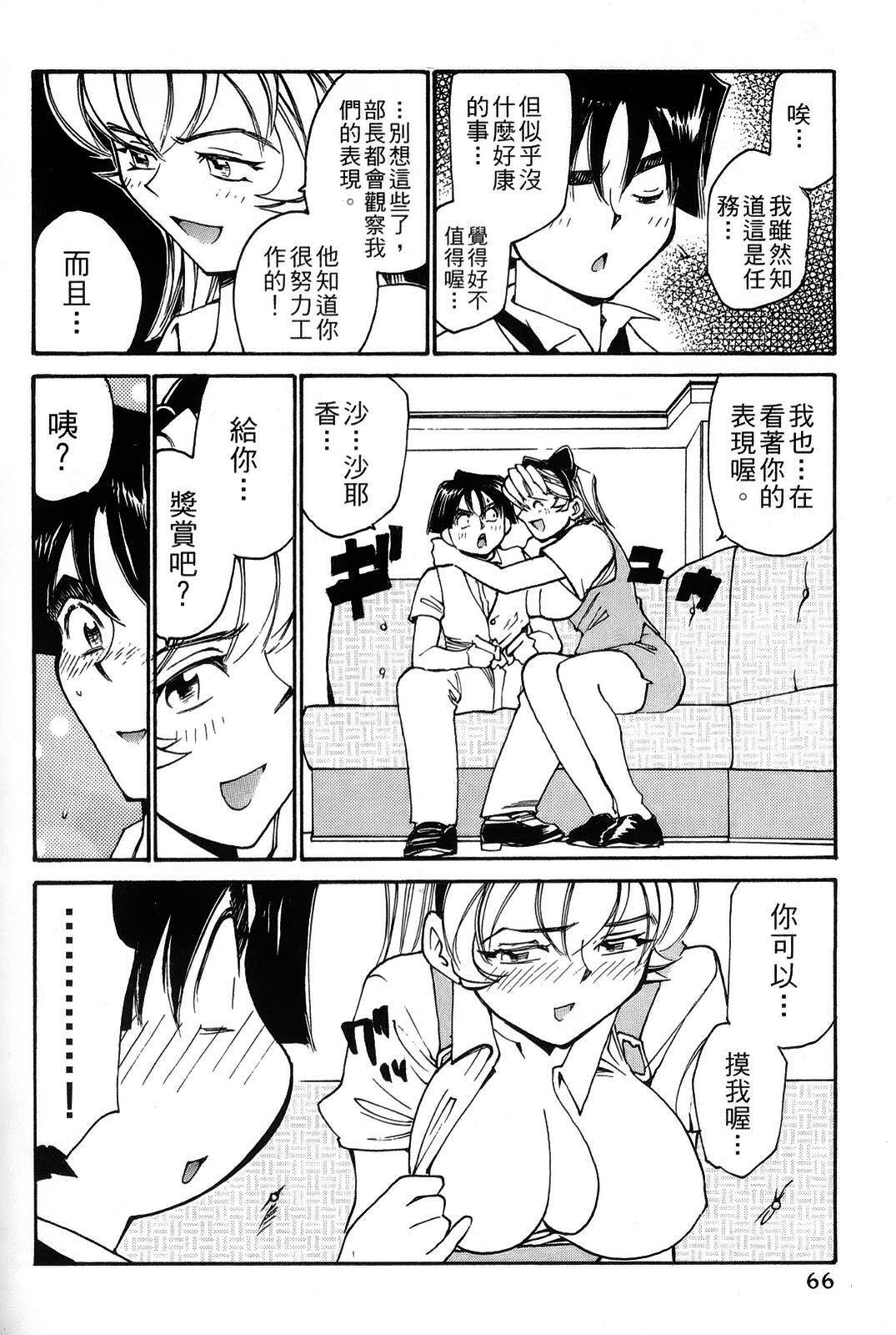 [出海まこと×高橋雄一郎] 女刑事ペルソナ 第03卷 [Chinese] page 66 full