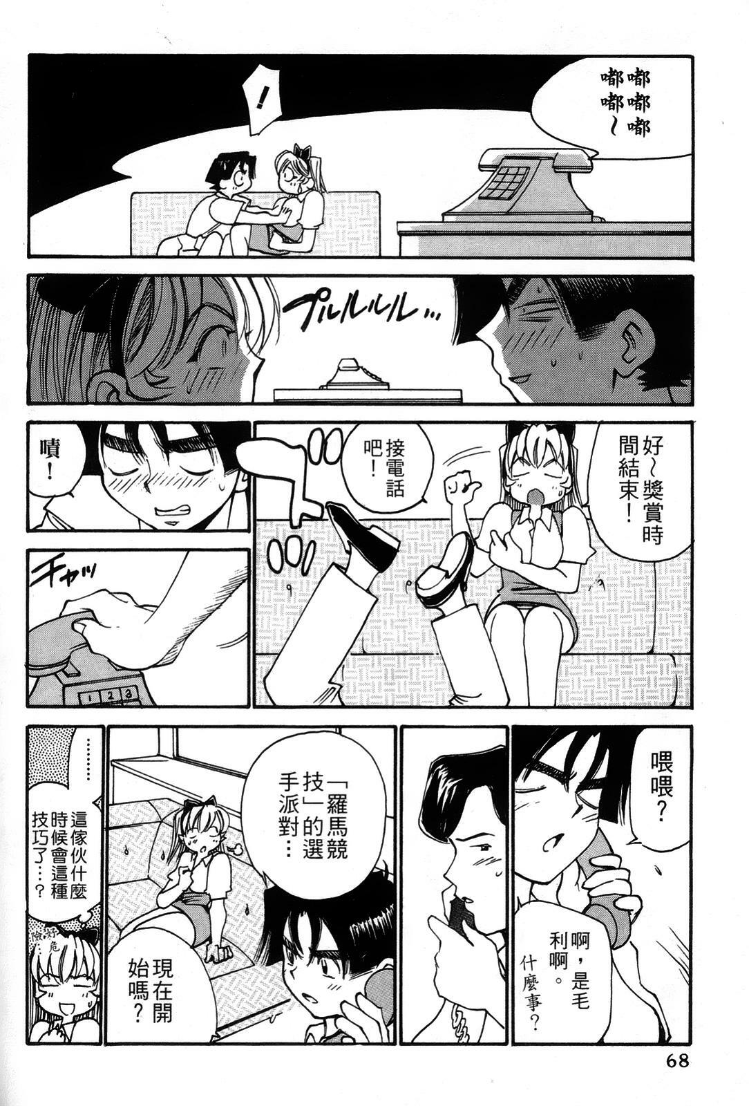 [出海まこと×高橋雄一郎] 女刑事ペルソナ 第03卷 [Chinese] page 68 full