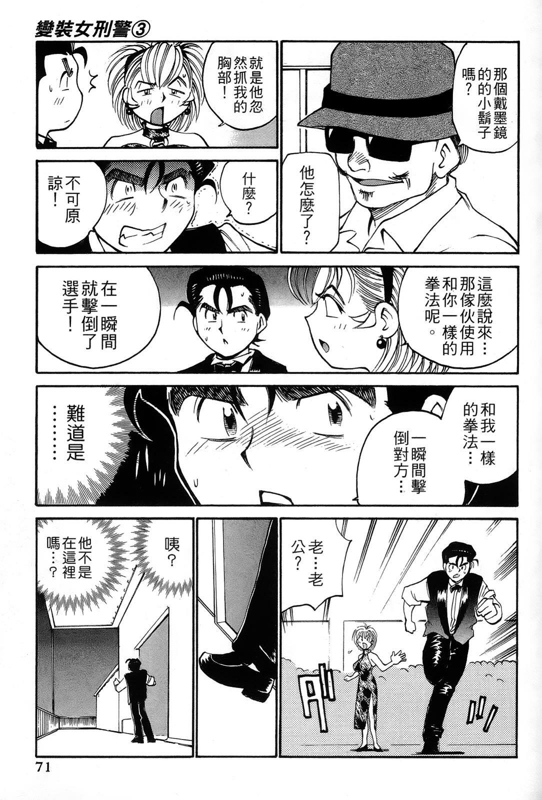 [出海まこと×高橋雄一郎] 女刑事ペルソナ 第03卷 [Chinese] page 71 full